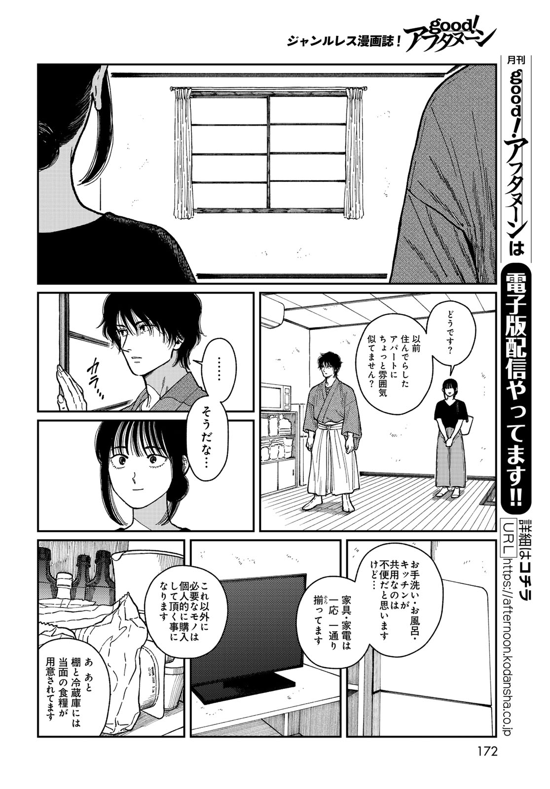 TiMado - Time Slipper Omotenashi Madoguchi Chapter 2 8ページ
