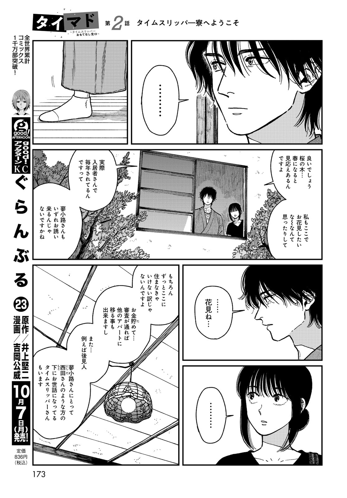 TiMado - Time Slipper Omotenashi Madoguchi Chapter 2 9ページ