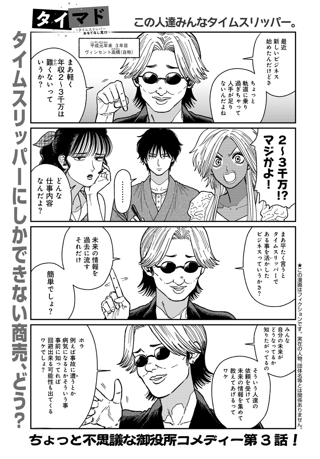 TiMado - Time Slipper Omotenashi Madoguchi Chapter 3 1ページ