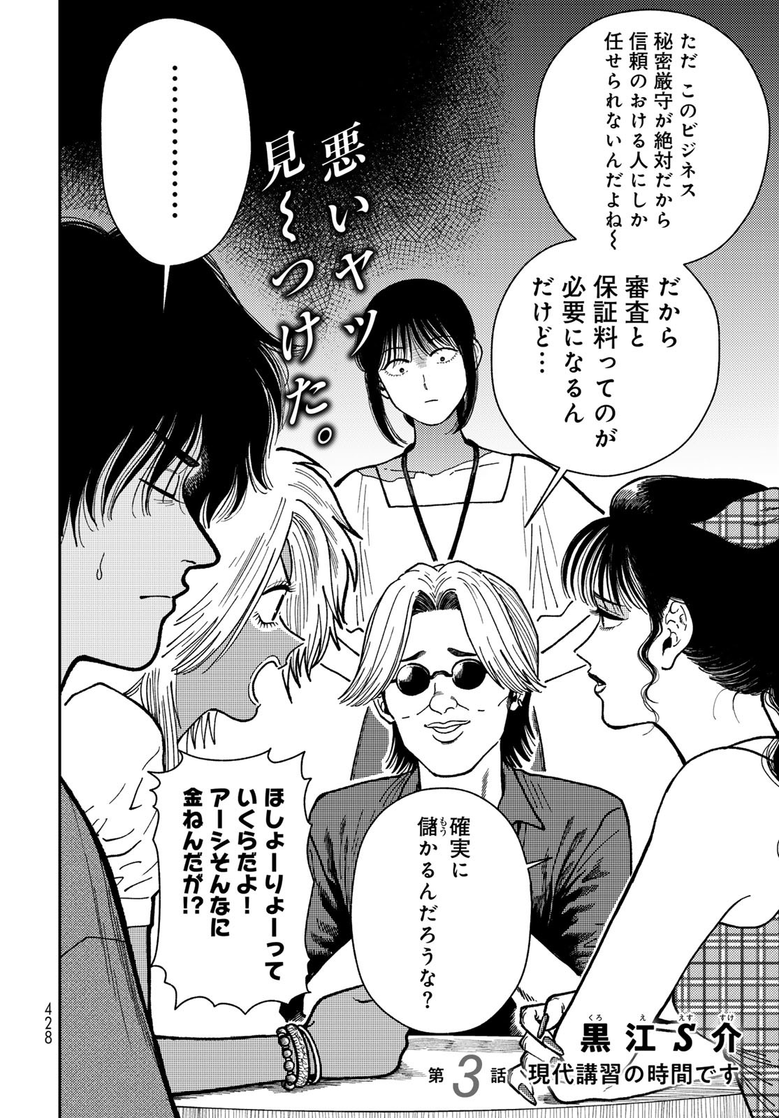 TiMado - Time Slipper Omotenashi Madoguchi Chapter 3 2ページ