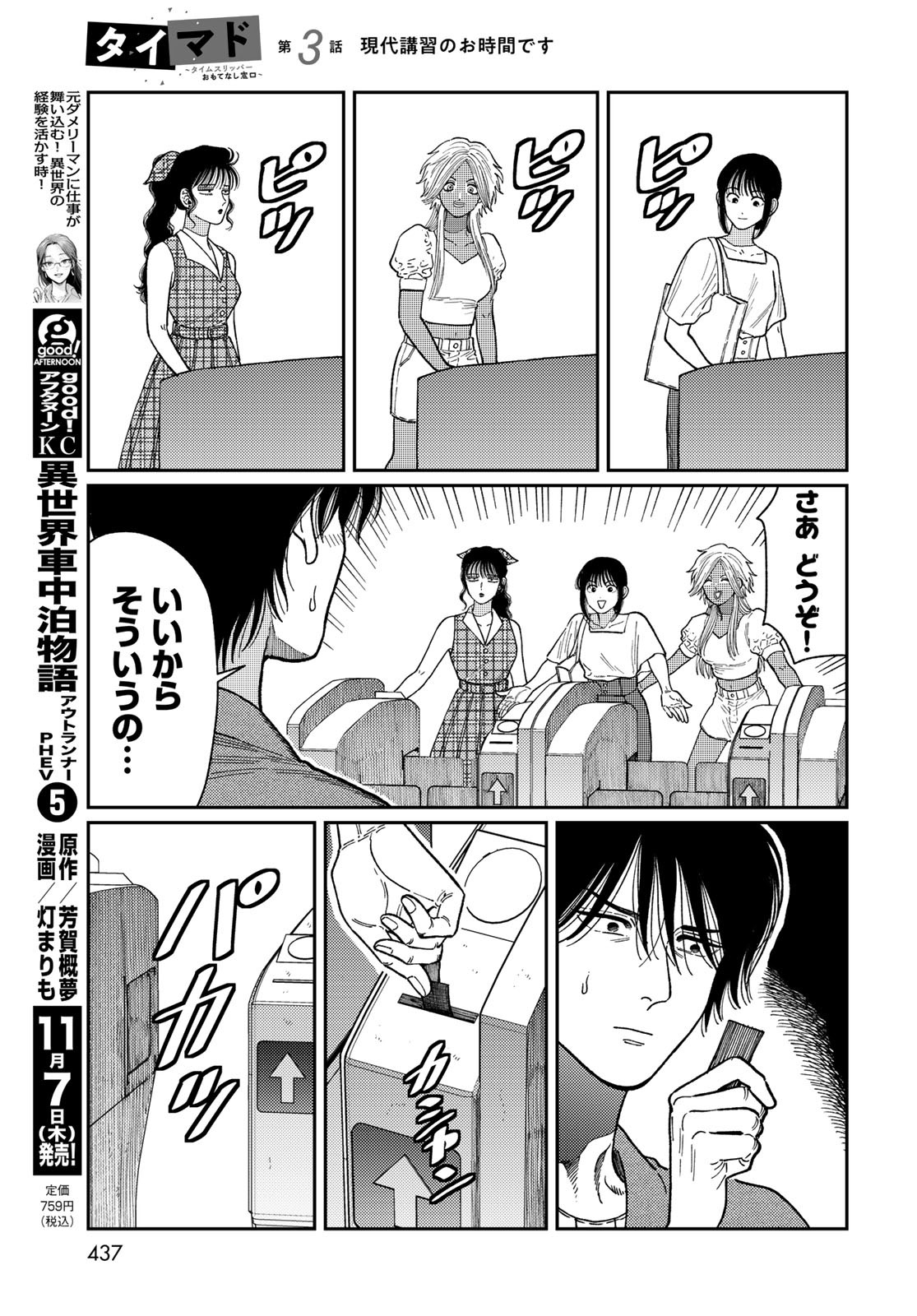TiMado - Time Slipper Omotenashi Madoguchi Chapter 3 11ページ