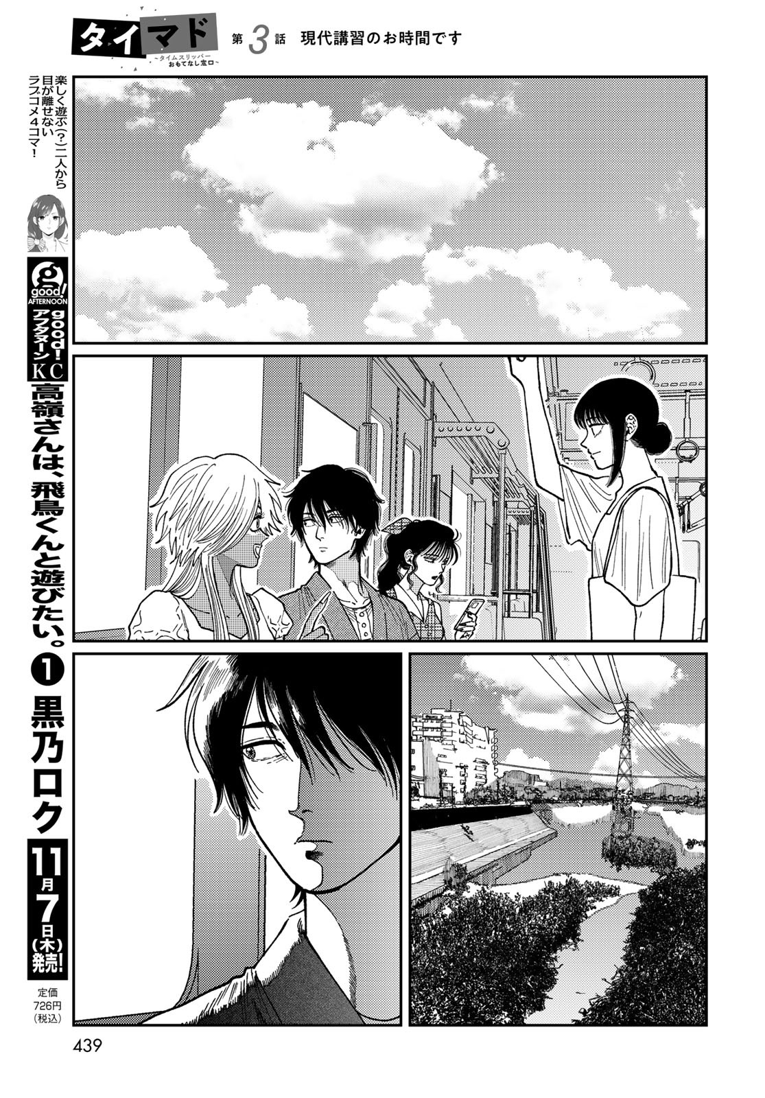 TiMado - Time Slipper Omotenashi Madoguchi Chapter 3 13ページ