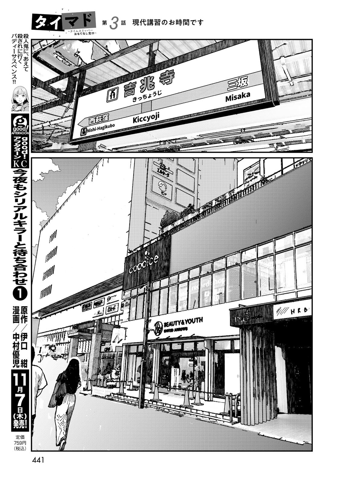 TiMado - Time Slipper Omotenashi Madoguchi Chapter 3 15ページ