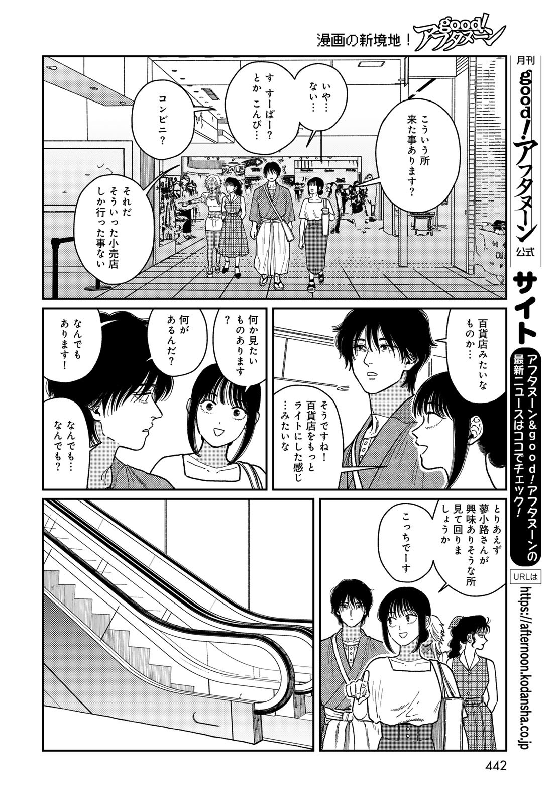 TiMado - Time Slipper Omotenashi Madoguchi Chapter 3 16ページ