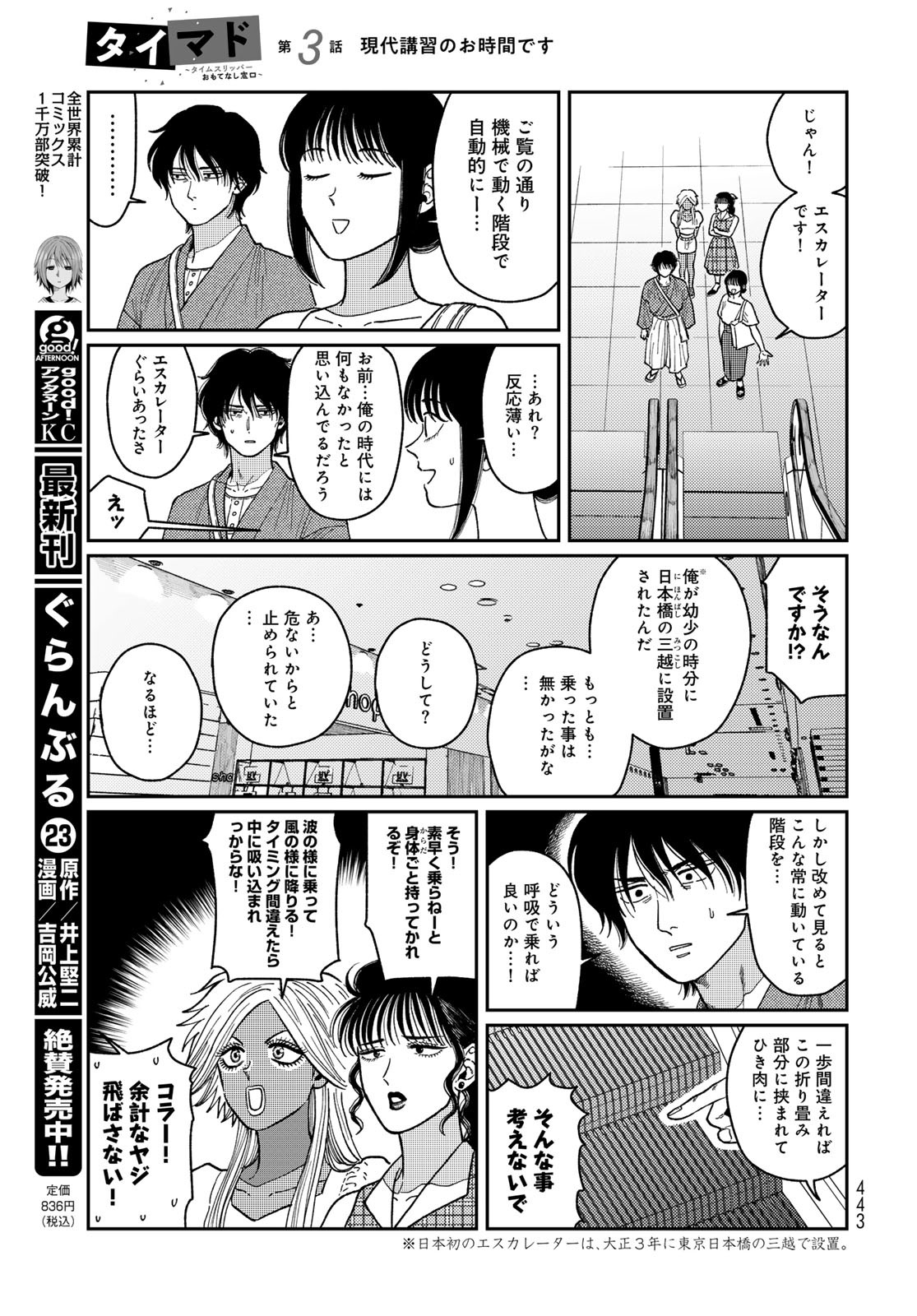 TiMado - Time Slipper Omotenashi Madoguchi Chapter 3 17ページ