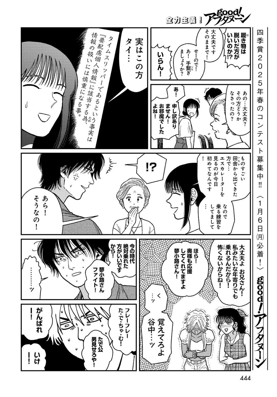 TiMado - Time Slipper Omotenashi Madoguchi Chapter 3 18ページ