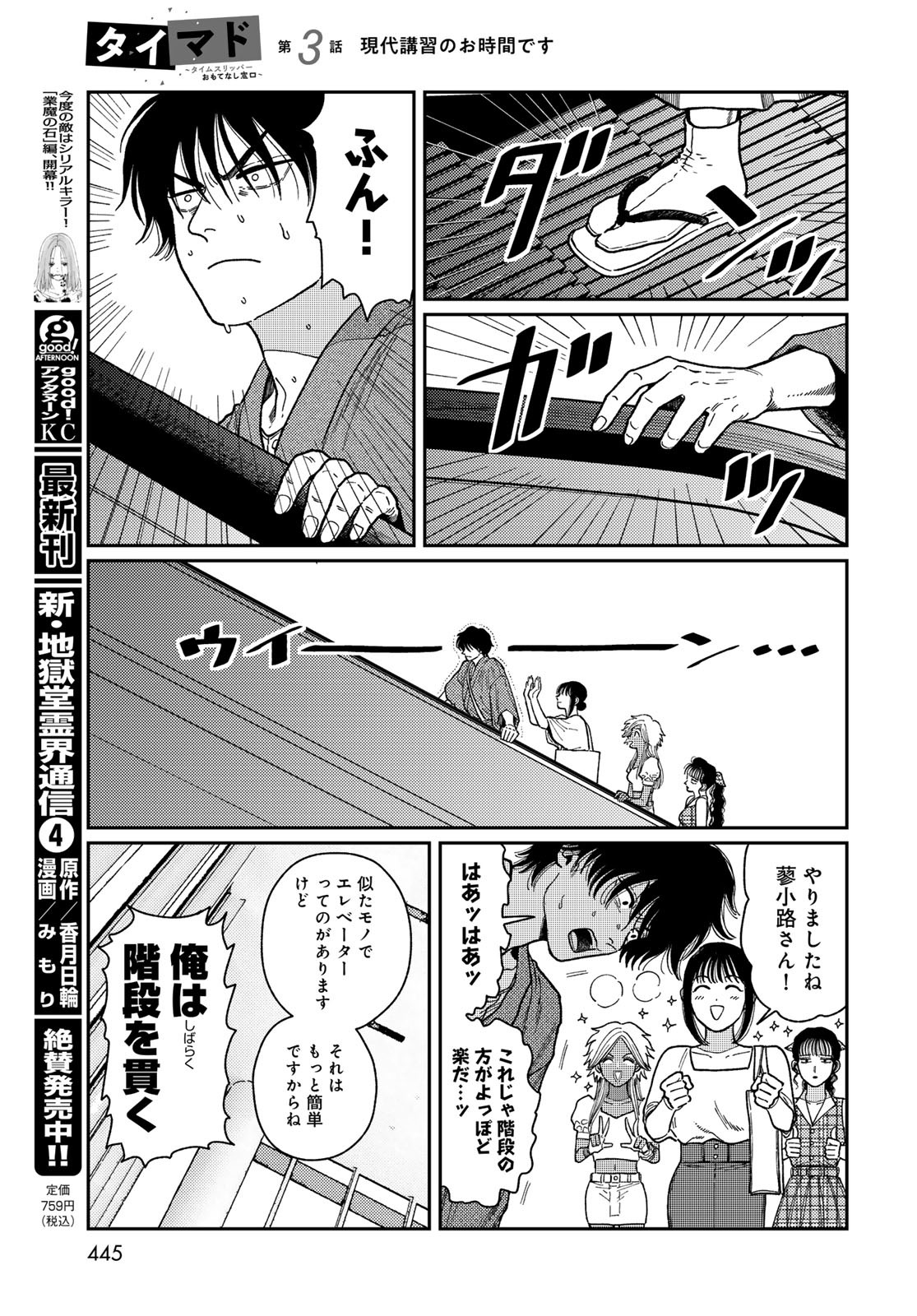 TiMado - Time Slipper Omotenashi Madoguchi Chapter 3 19ページ
