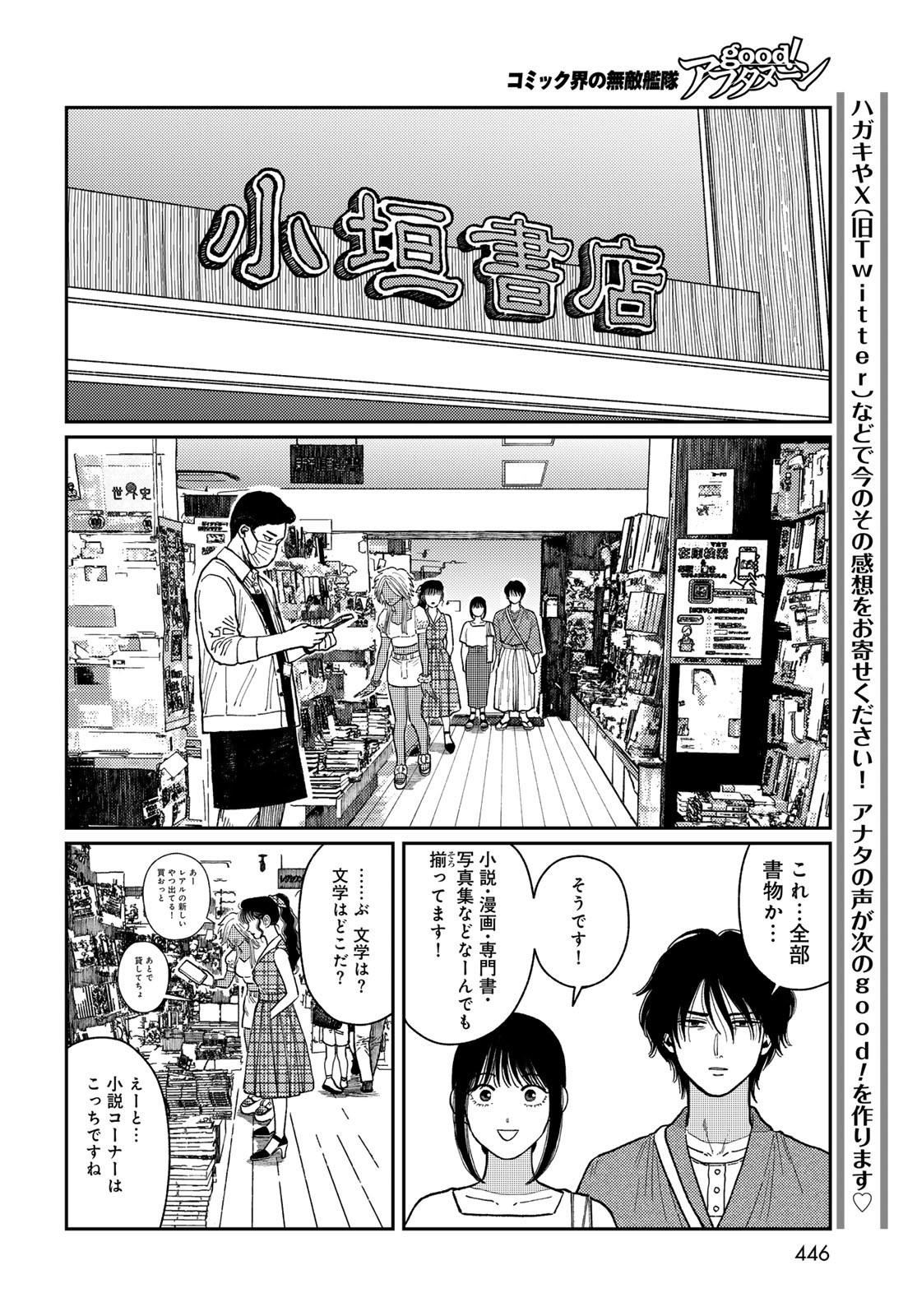 TiMado - Time Slipper Omotenashi Madoguchi Chapter 3 20ページ