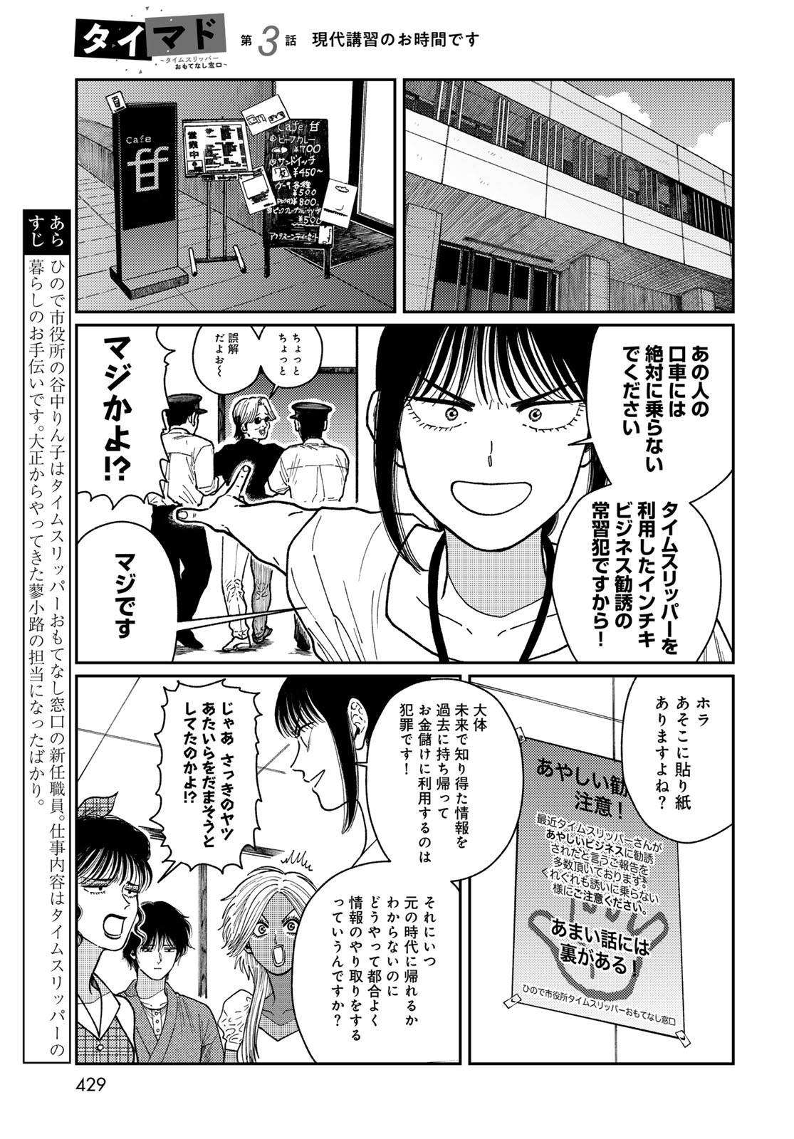 TiMado - Time Slipper Omotenashi Madoguchi Chapter 3 3ページ