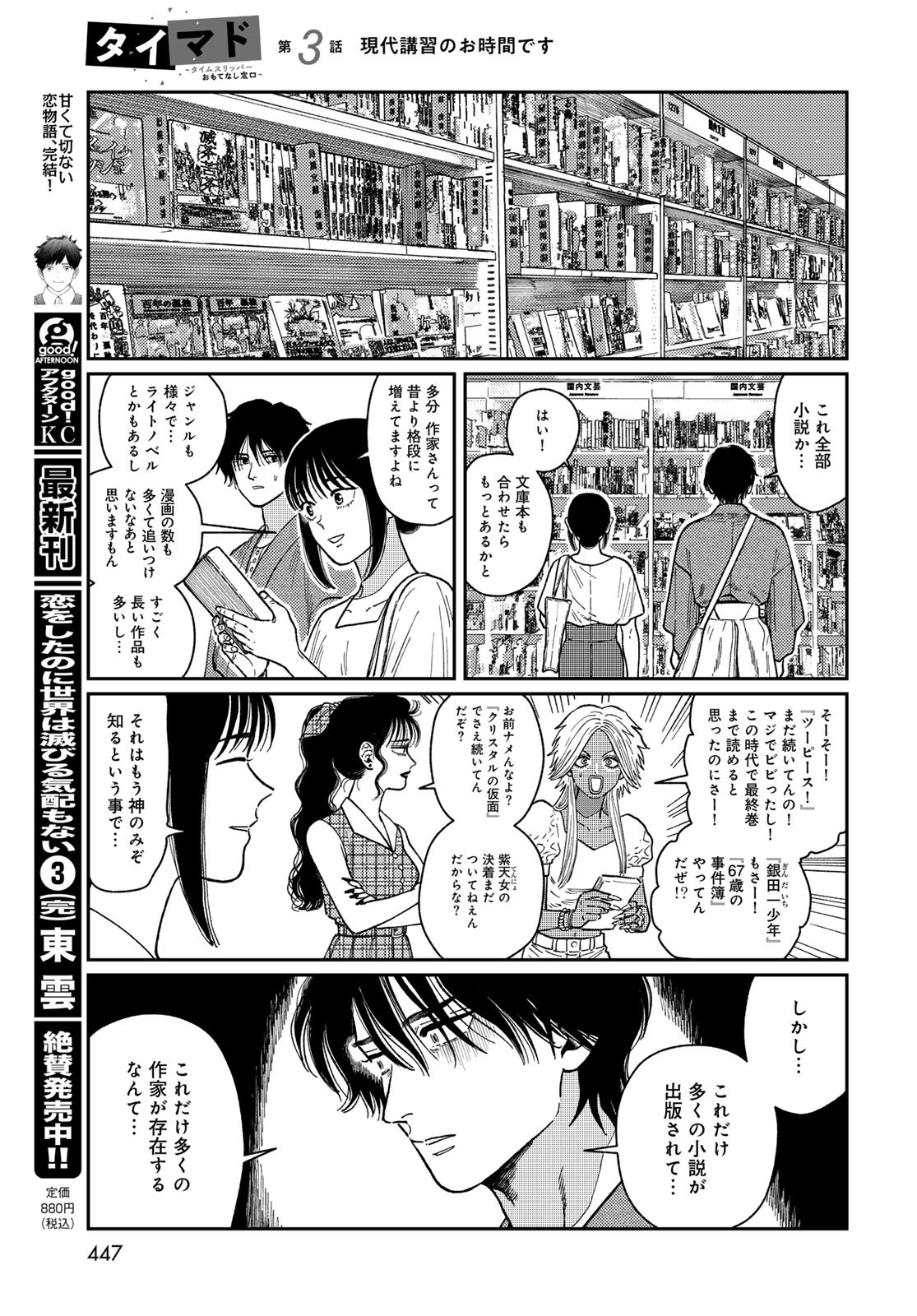 TiMado - Time Slipper Omotenashi Madoguchi Chapter 3 21ページ