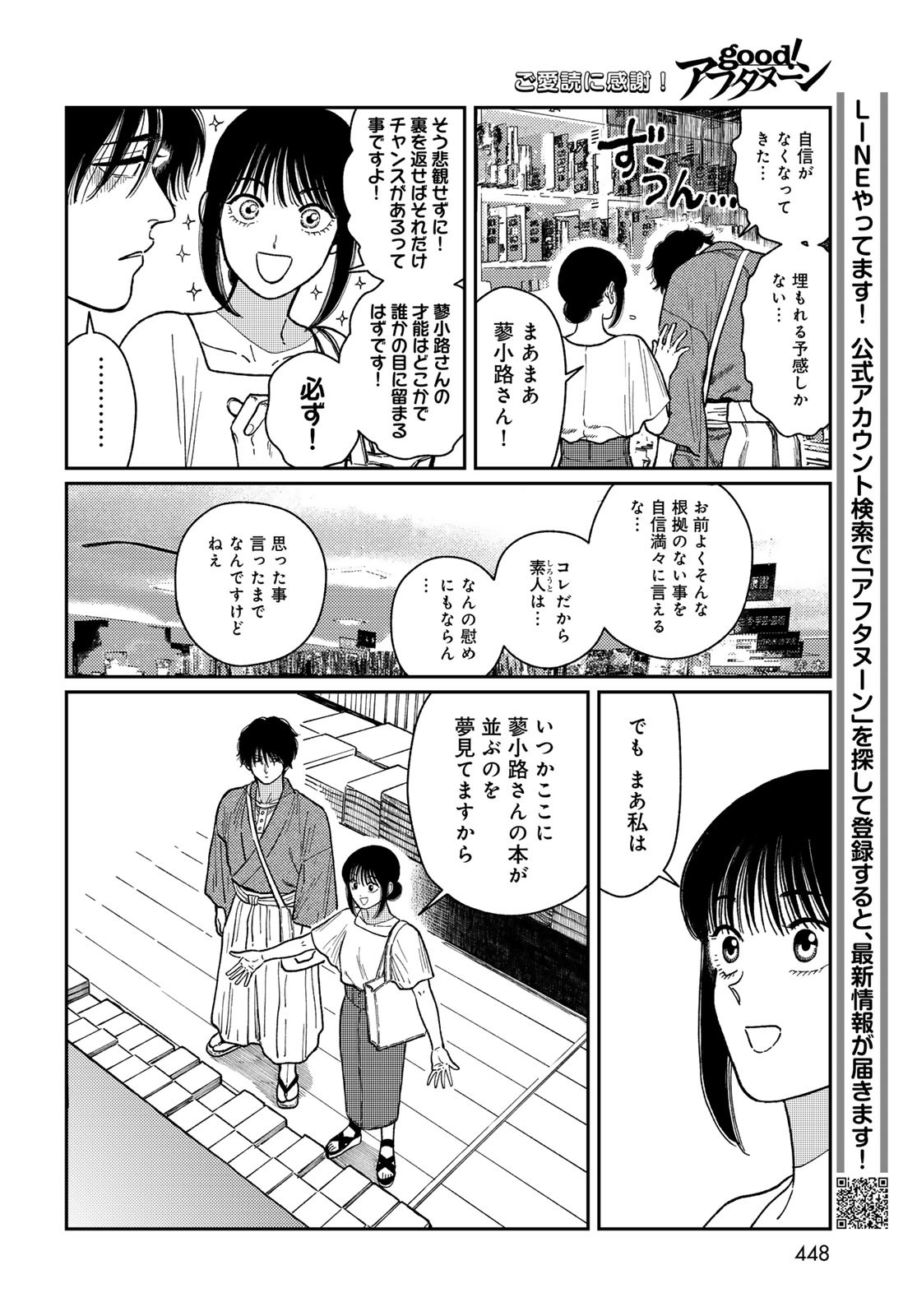 TiMado - Time Slipper Omotenashi Madoguchi Chapter 3 22ページ