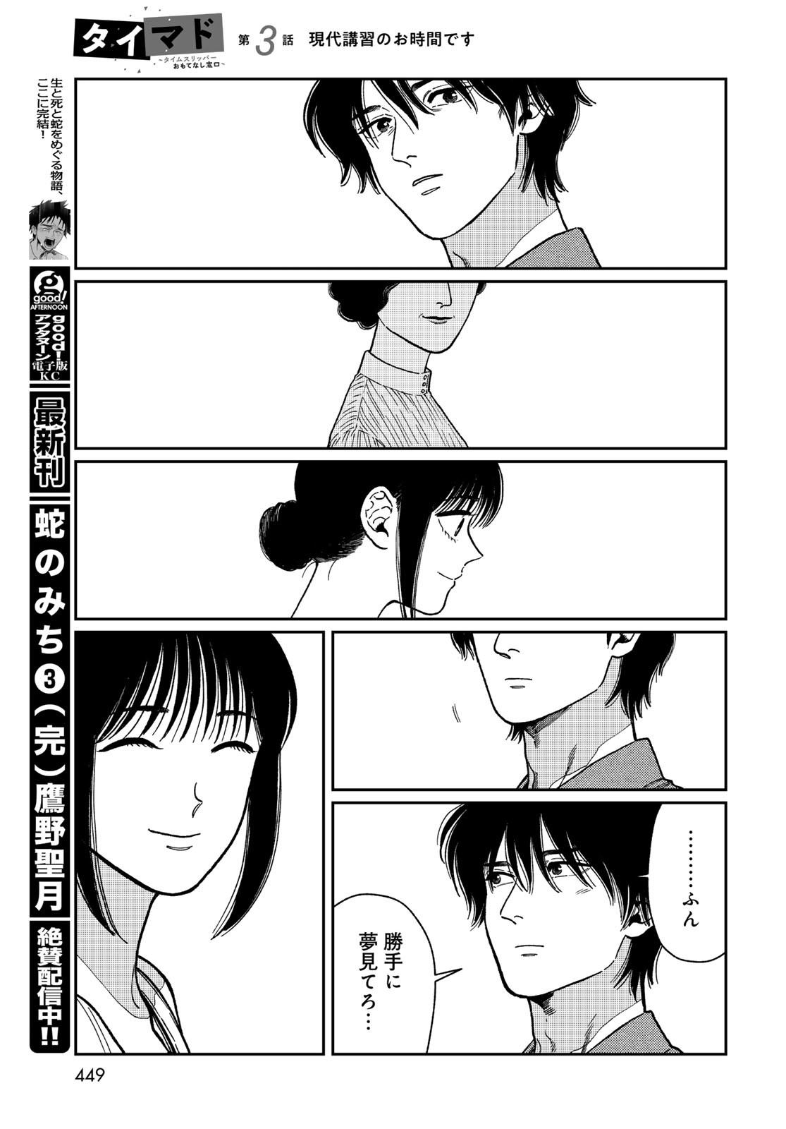 TiMado - Time Slipper Omotenashi Madoguchi Chapter 3 23ページ