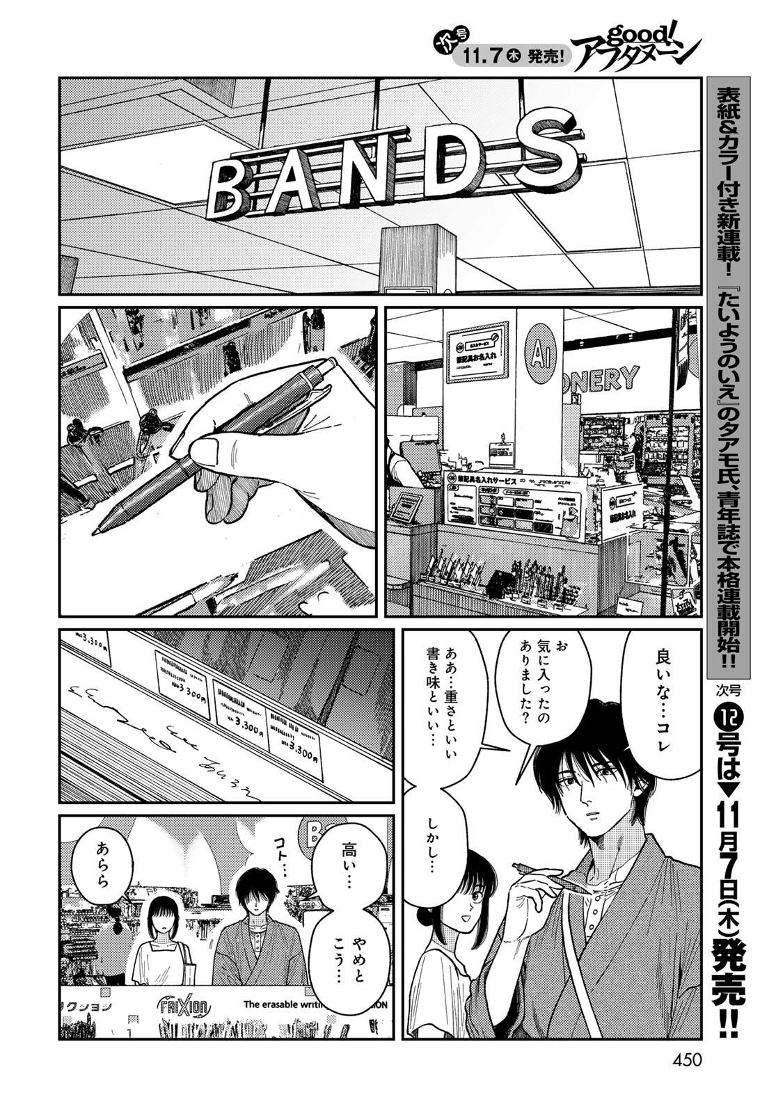 TiMado - Time Slipper Omotenashi Madoguchi Chapter 3 24ページ