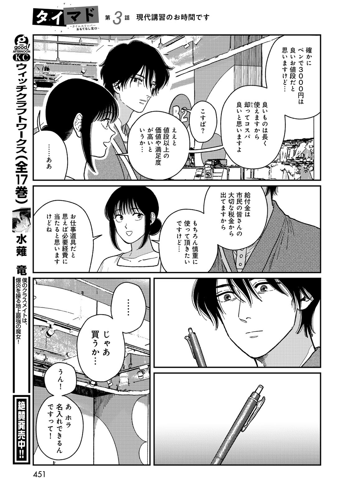 TiMado - Time Slipper Omotenashi Madoguchi Chapter 3 25ページ