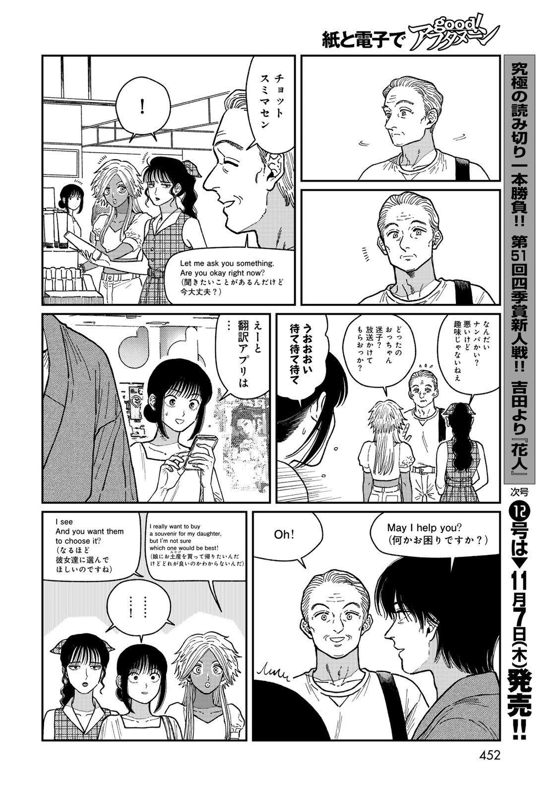 TiMado - Time Slipper Omotenashi Madoguchi Chapter 3 26ページ
