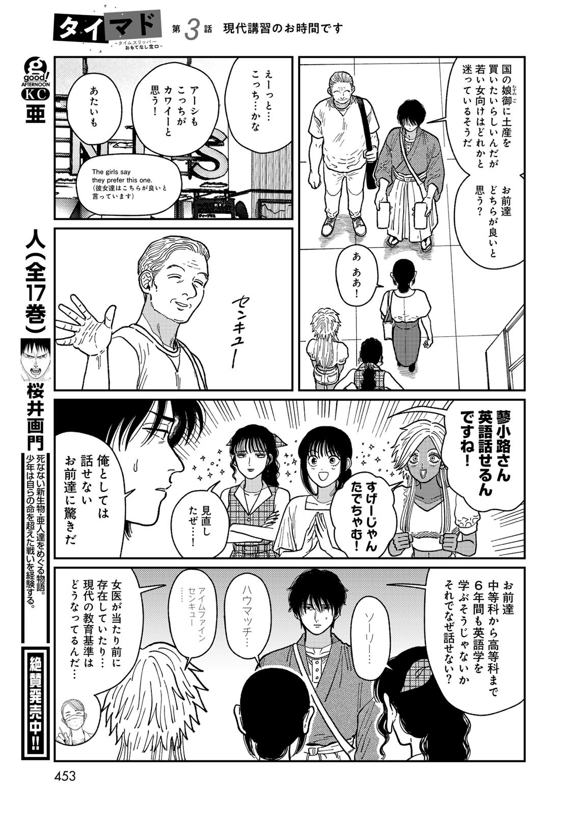 TiMado - Time Slipper Omotenashi Madoguchi Chapter 3 27ページ