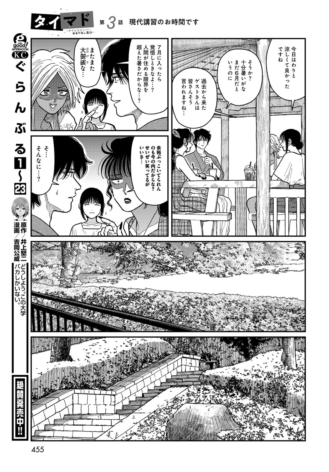 TiMado - Time Slipper Omotenashi Madoguchi Chapter 3 29ページ