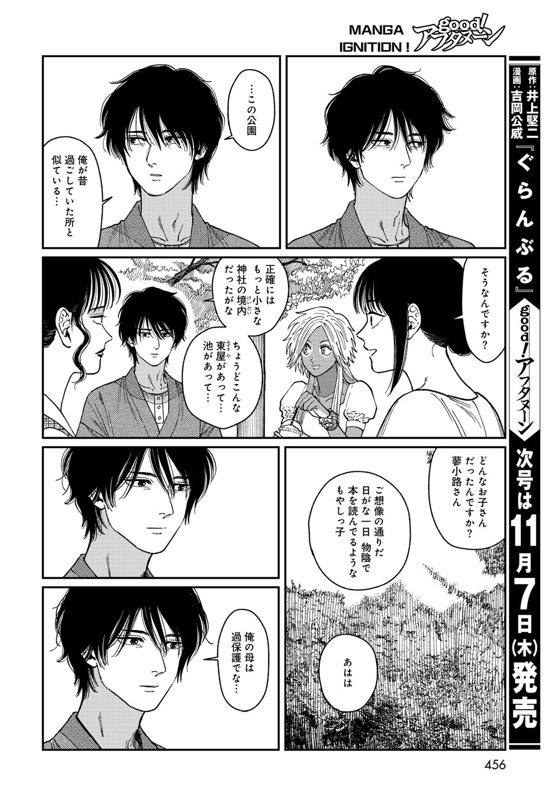 TiMado - Time Slipper Omotenashi Madoguchi Chapter 3 30ページ