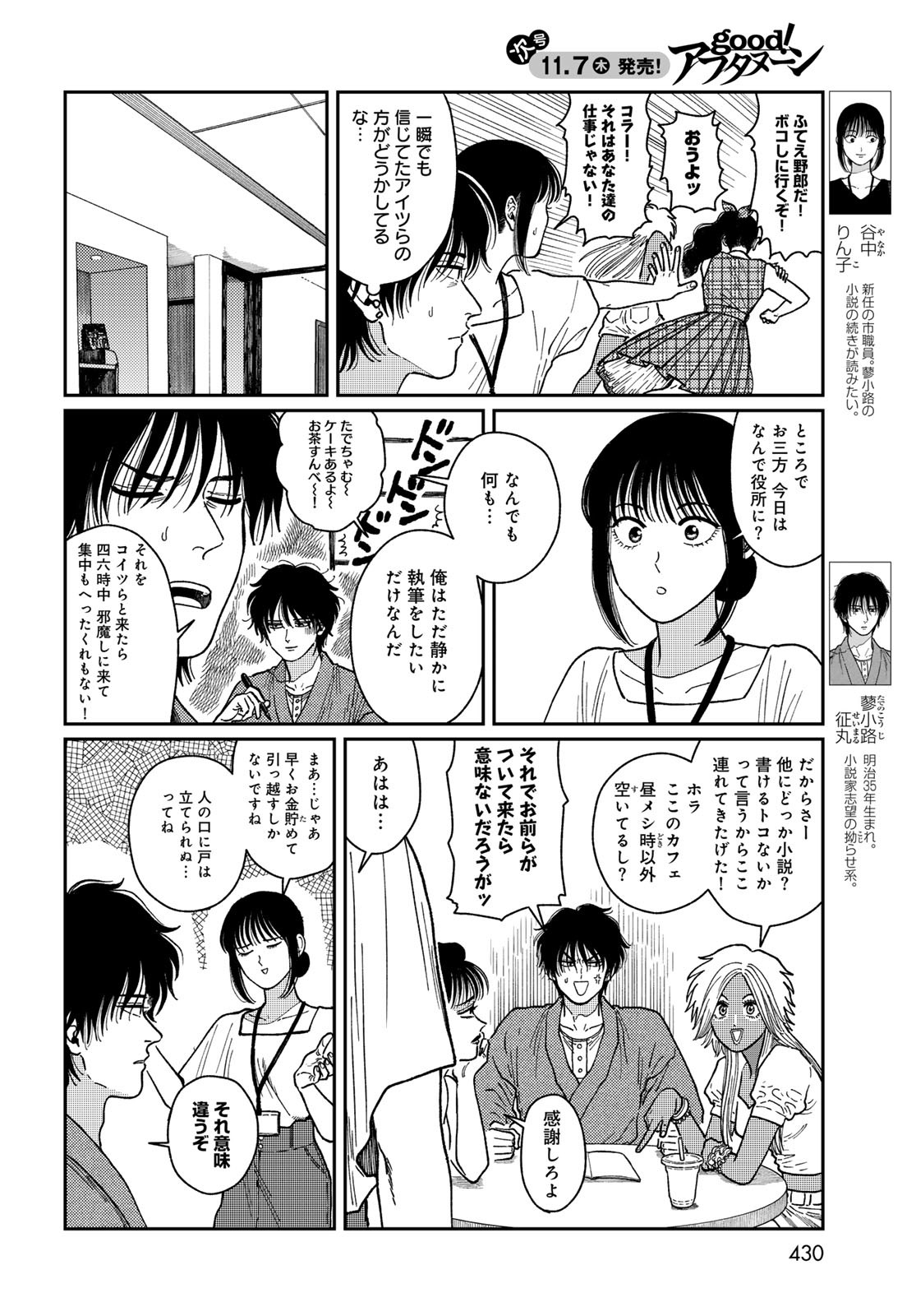 TiMado - Time Slipper Omotenashi Madoguchi Chapter 3 4ページ