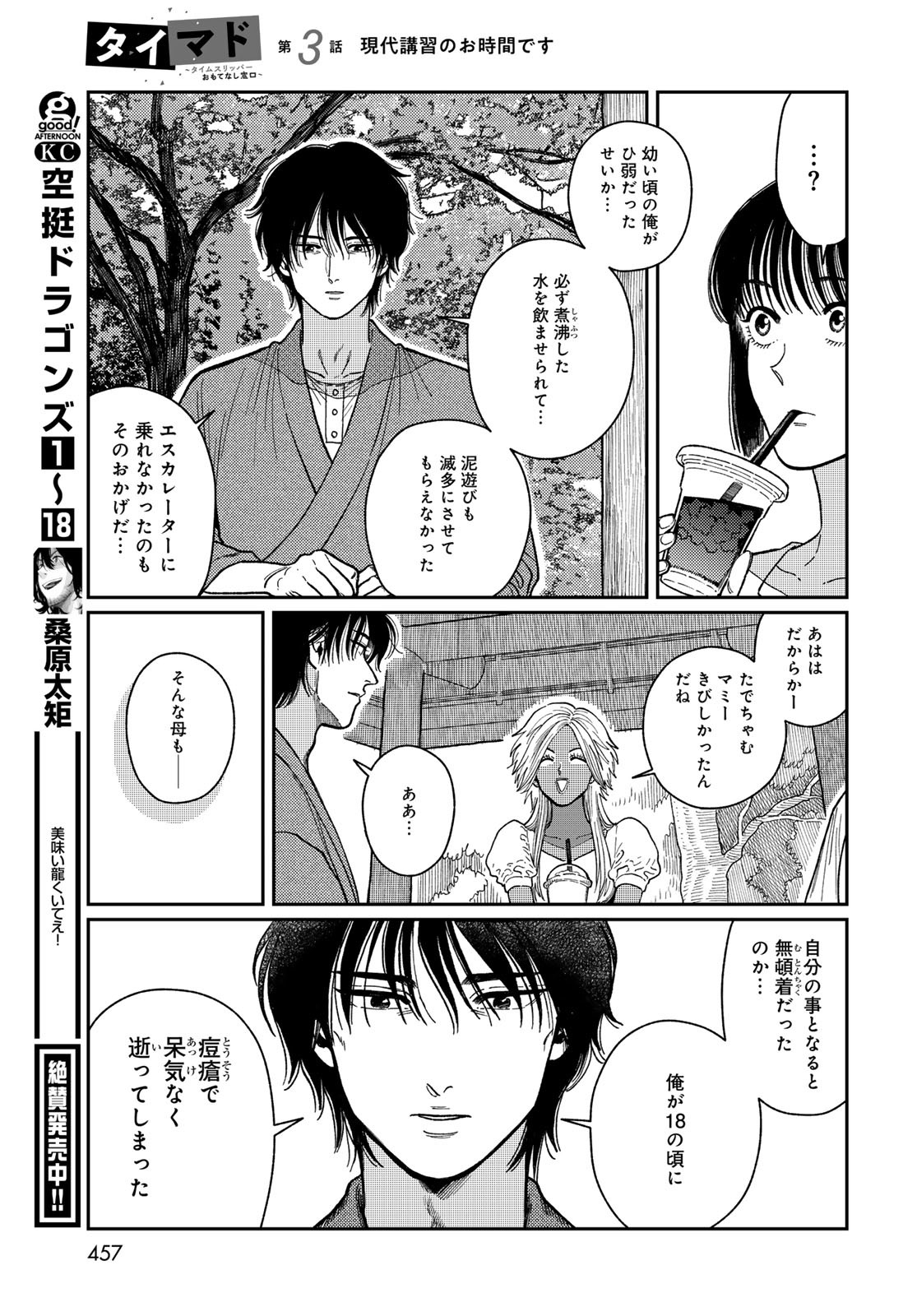 TiMado - Time Slipper Omotenashi Madoguchi Chapter 3 31ページ