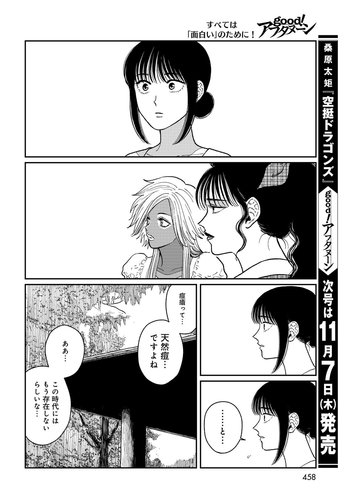 TiMado - Time Slipper Omotenashi Madoguchi Chapter 3 32ページ