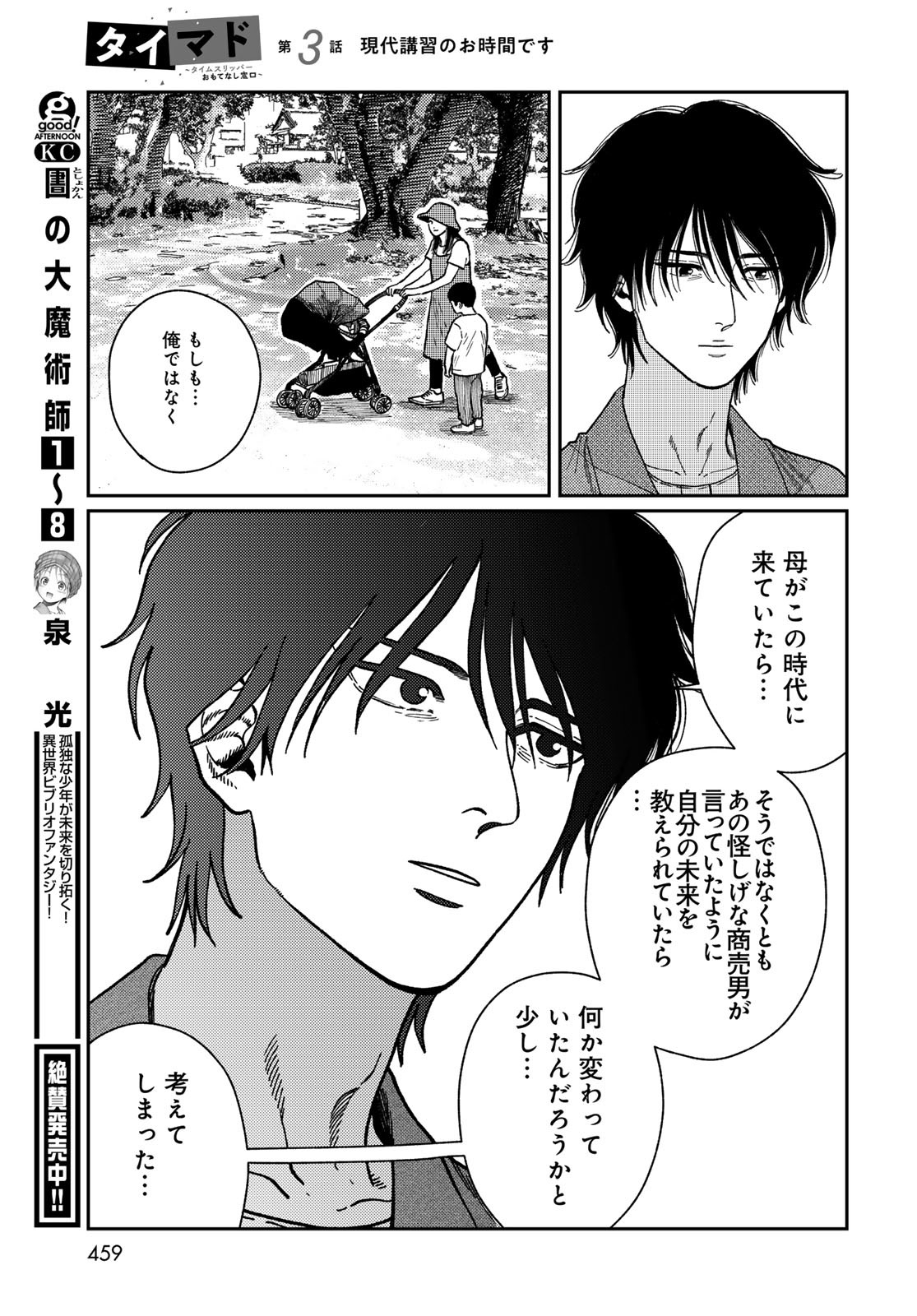 TiMado - Time Slipper Omotenashi Madoguchi Chapter 3 33ページ