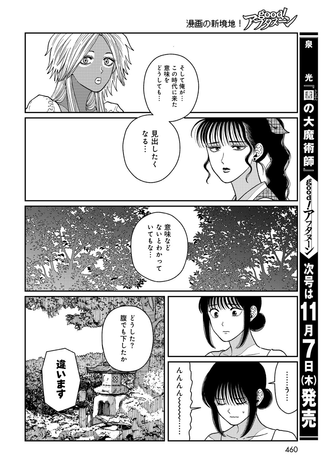 TiMado - Time Slipper Omotenashi Madoguchi Chapter 3 34ページ