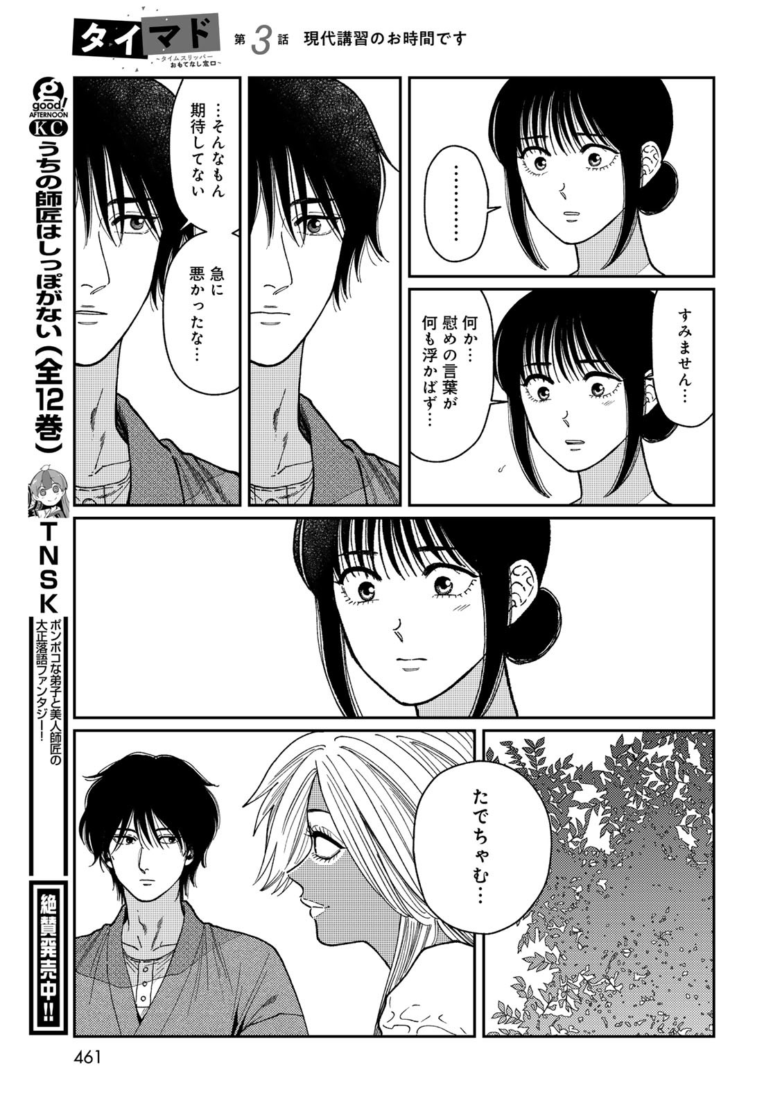TiMado - Time Slipper Omotenashi Madoguchi Chapter 3 35ページ