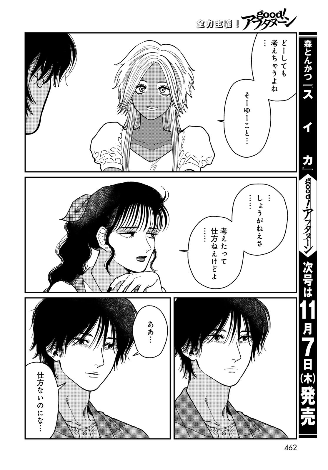 TiMado - Time Slipper Omotenashi Madoguchi Chapter 3 36ページ