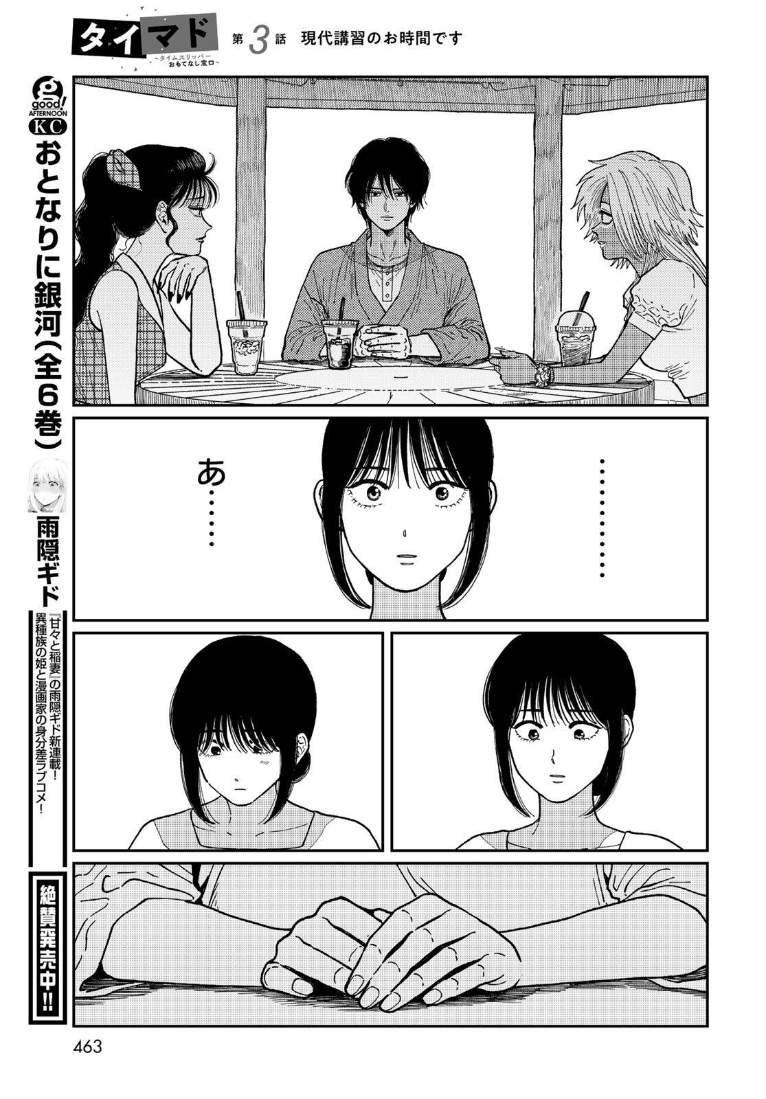 TiMado - Time Slipper Omotenashi Madoguchi Chapter 3 37ページ