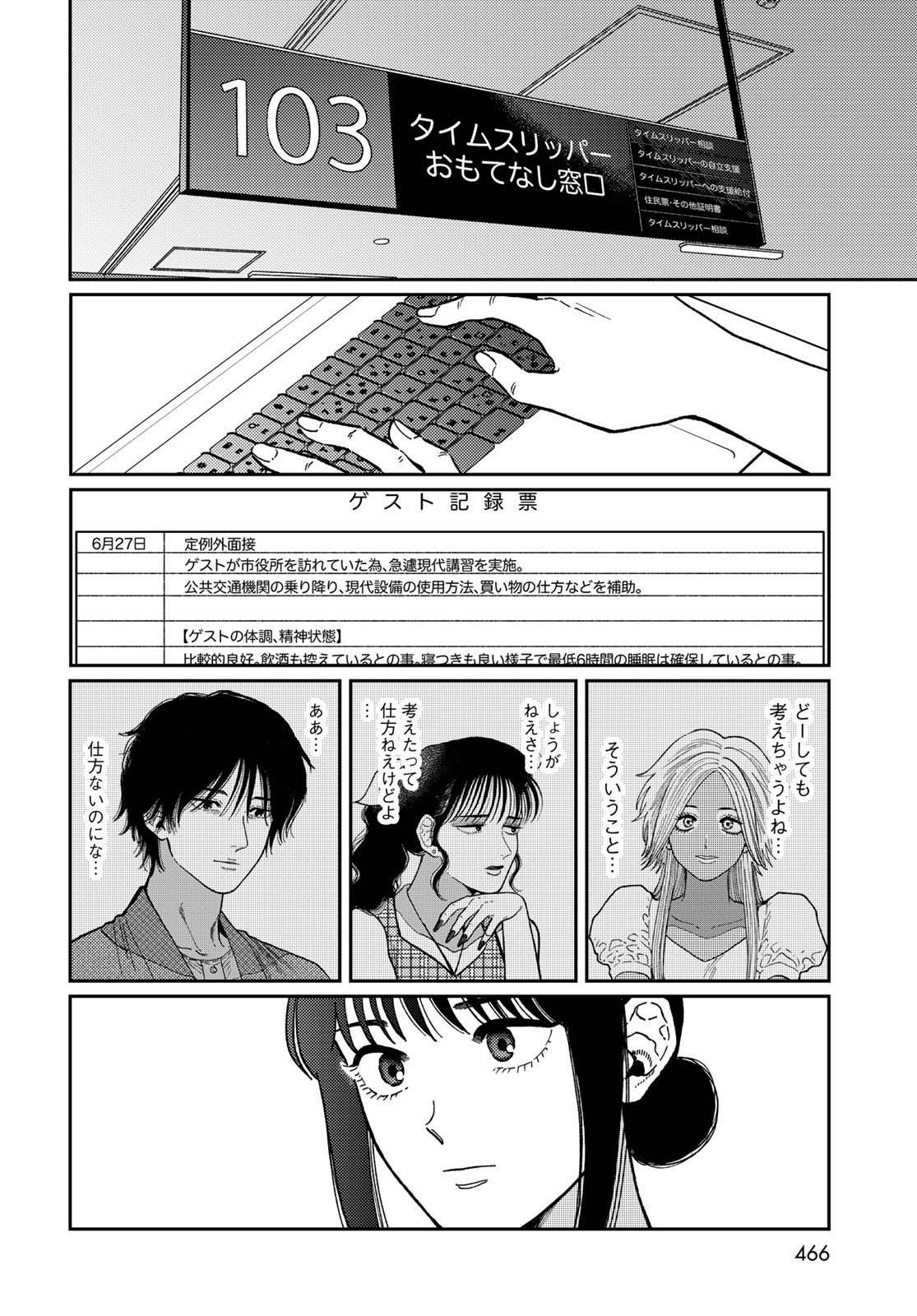 TiMado - Time Slipper Omotenashi Madoguchi Chapter 3 40ページ