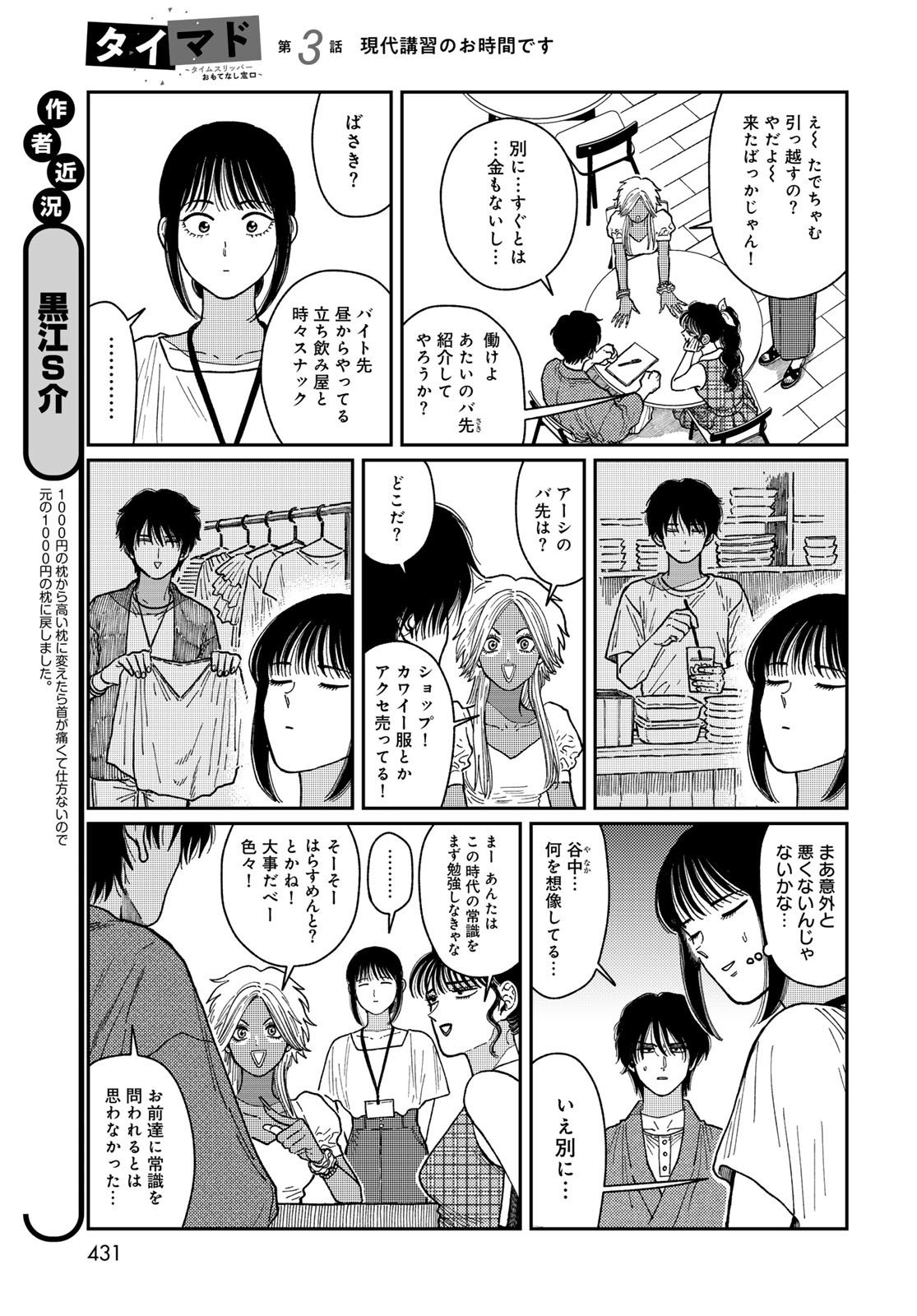 TiMado - Time Slipper Omotenashi Madoguchi Chapter 3 5ページ