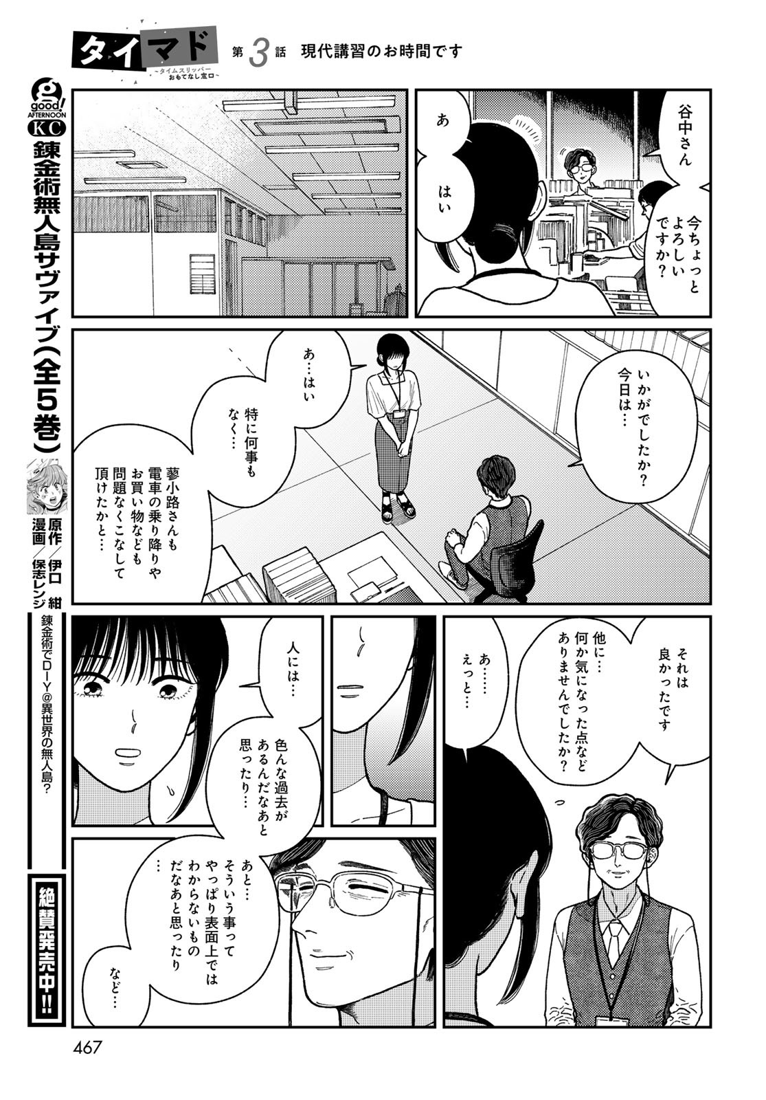 TiMado - Time Slipper Omotenashi Madoguchi Chapter 3 41ページ