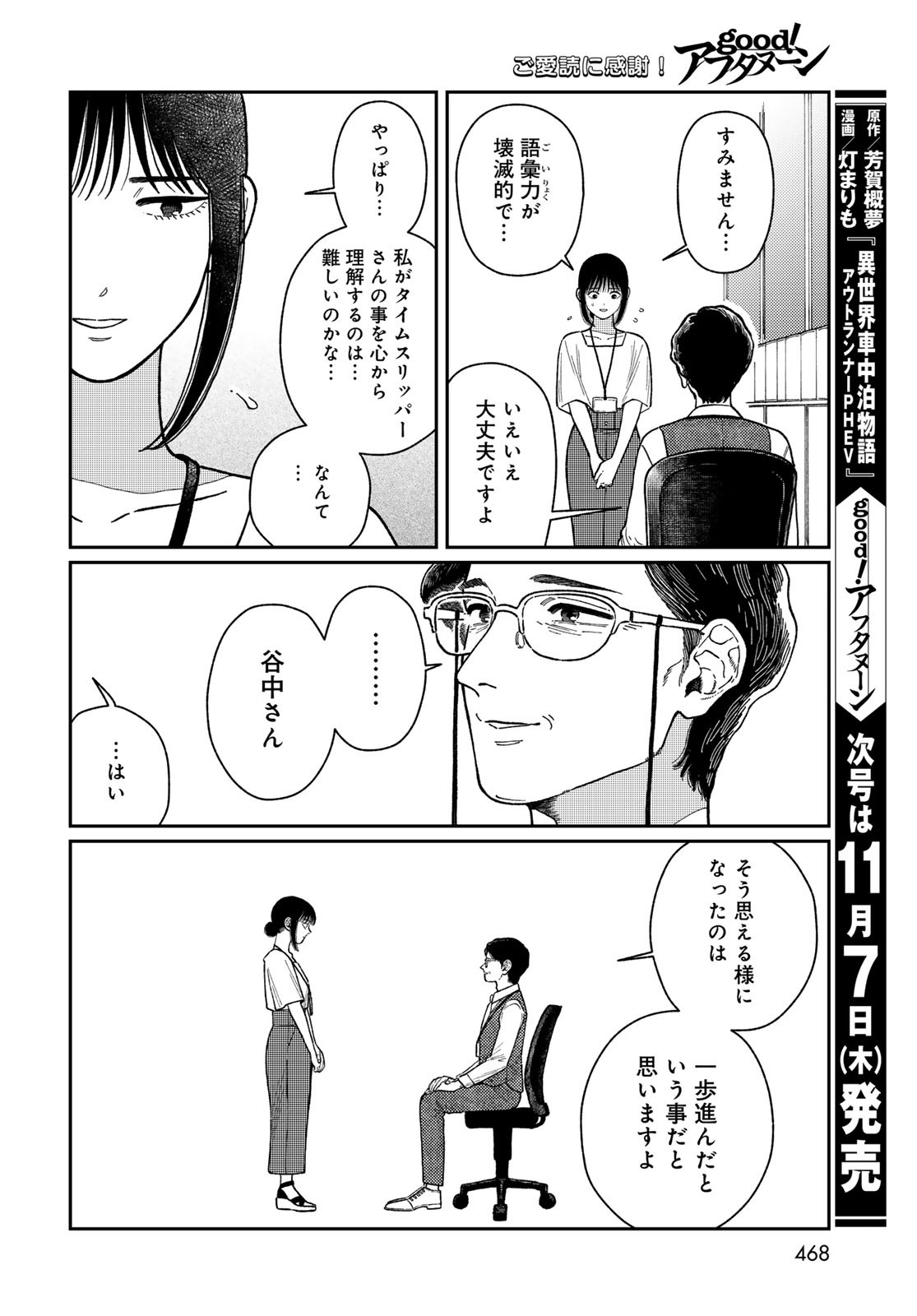 TiMado - Time Slipper Omotenashi Madoguchi Chapter 3 42ページ