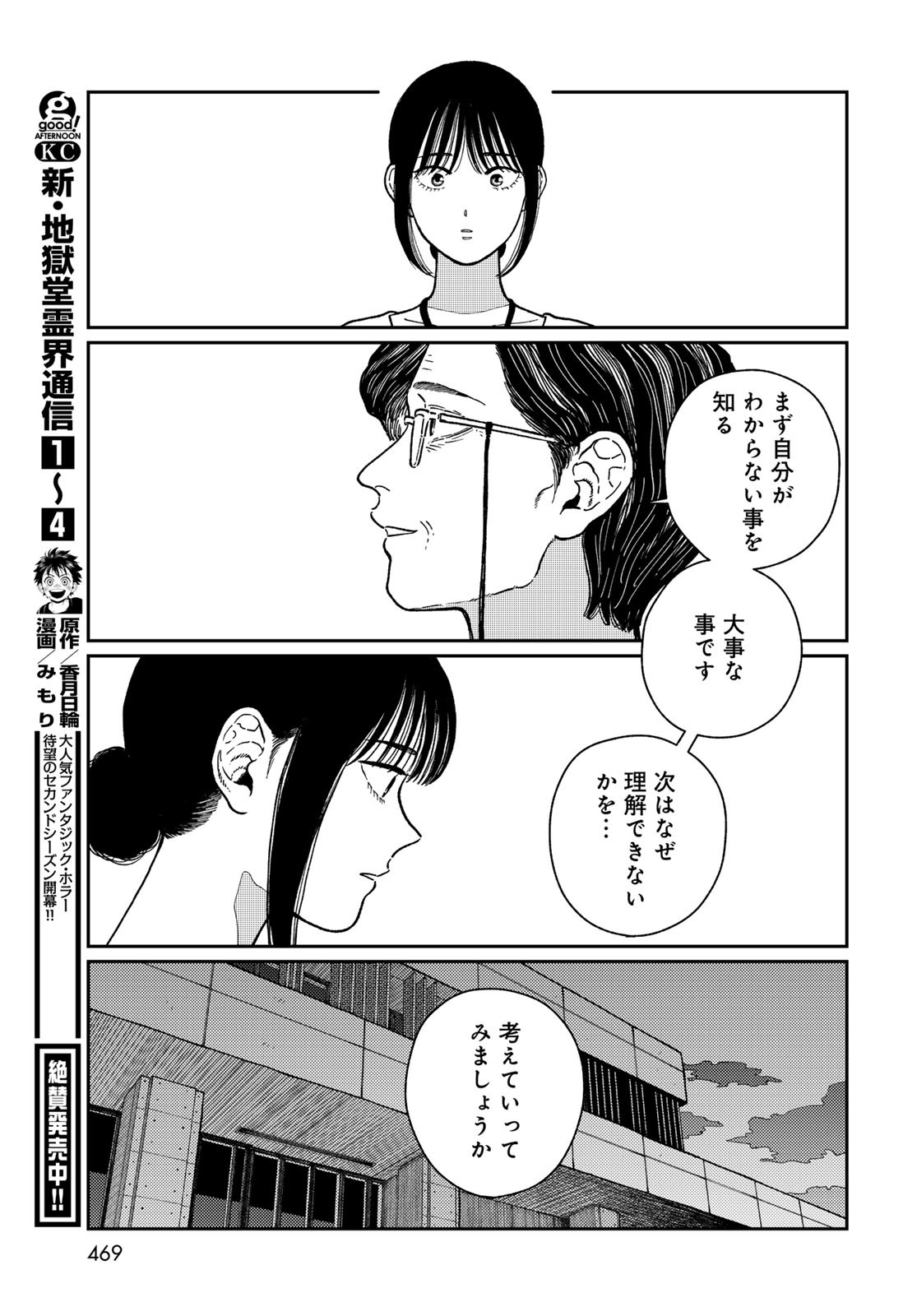 TiMado - Time Slipper Omotenashi Madoguchi Chapter 3 43ページ