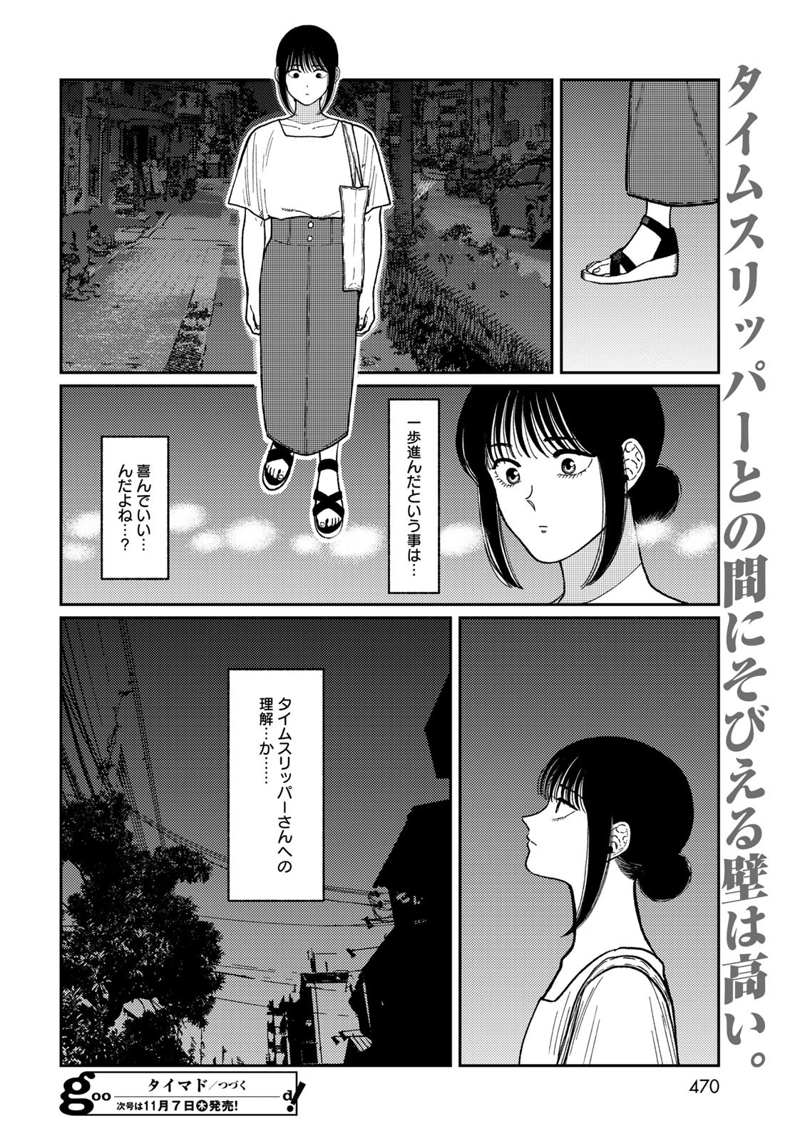 TiMado - Time Slipper Omotenashi Madoguchi Chapter 3 44ページ