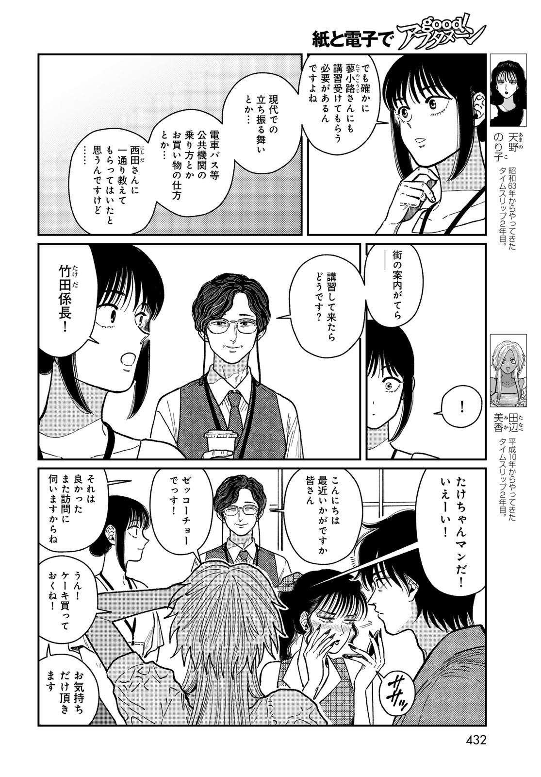 TiMado - Time Slipper Omotenashi Madoguchi Chapter 3 6ページ
