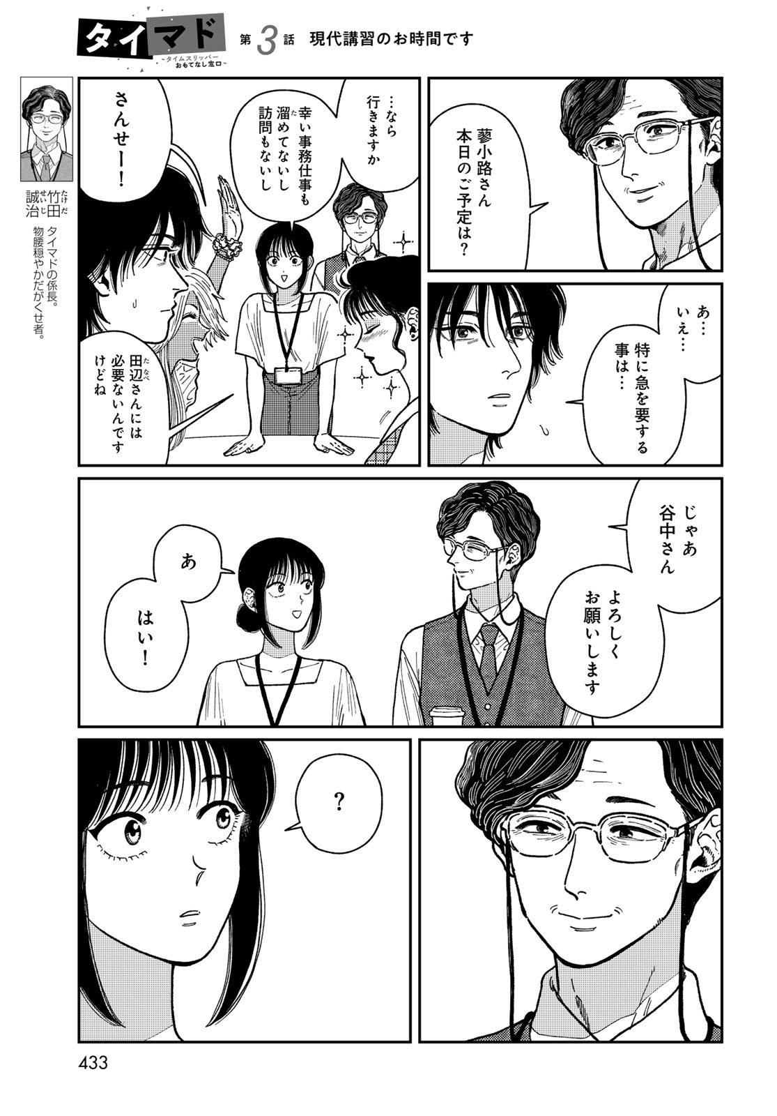 TiMado - Time Slipper Omotenashi Madoguchi Chapter 3 7ページ