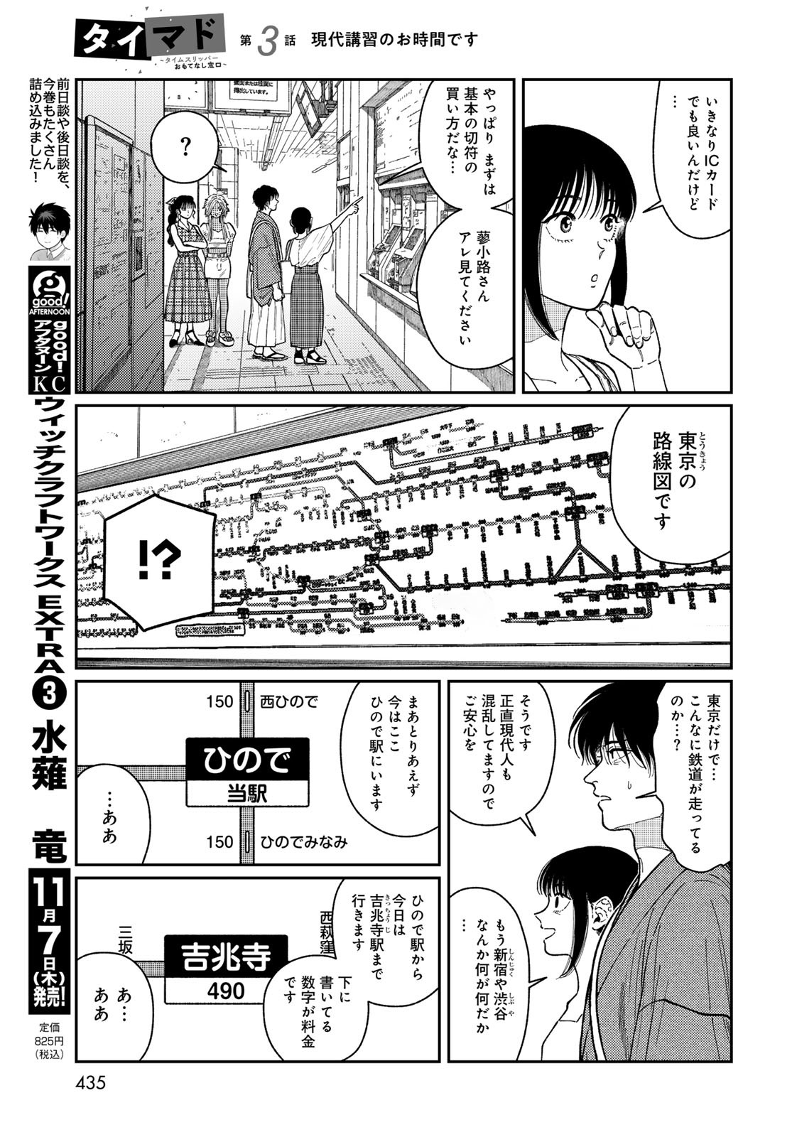 TiMado - Time Slipper Omotenashi Madoguchi Chapter 3 9ページ