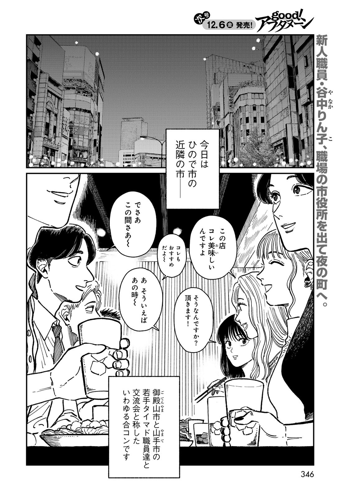 TiMado - Time Slipper Omotenashi Madoguchi Chapter 4 2ページ