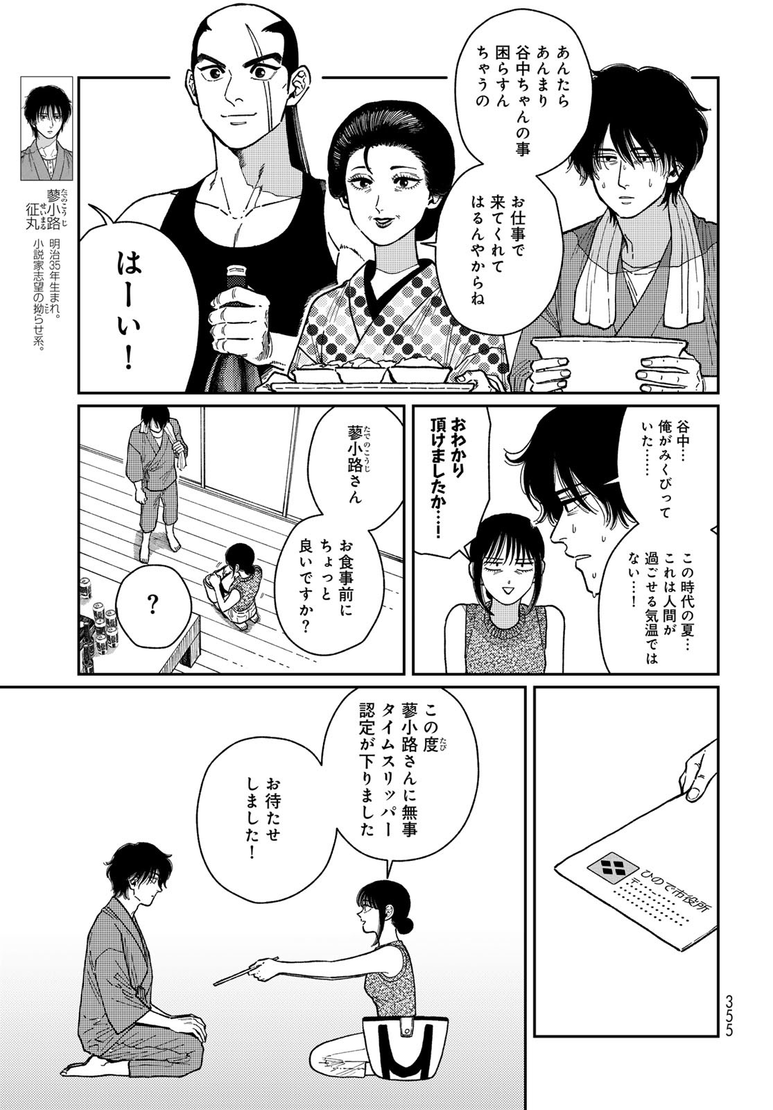 TiMado - Time Slipper Omotenashi Madoguchi Chapter 4 11ページ