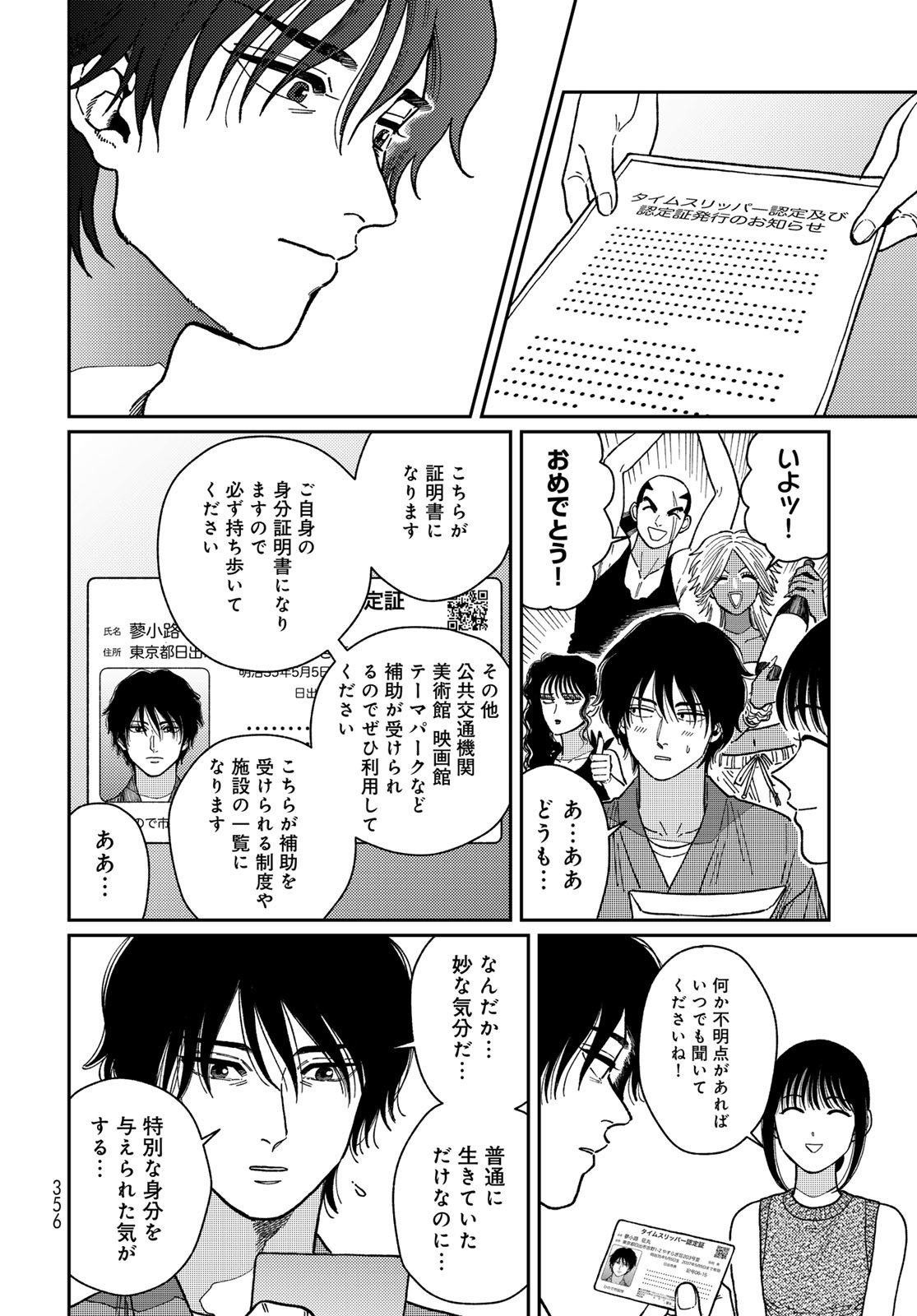 TiMado - Time Slipper Omotenashi Madoguchi Chapter 4 12ページ