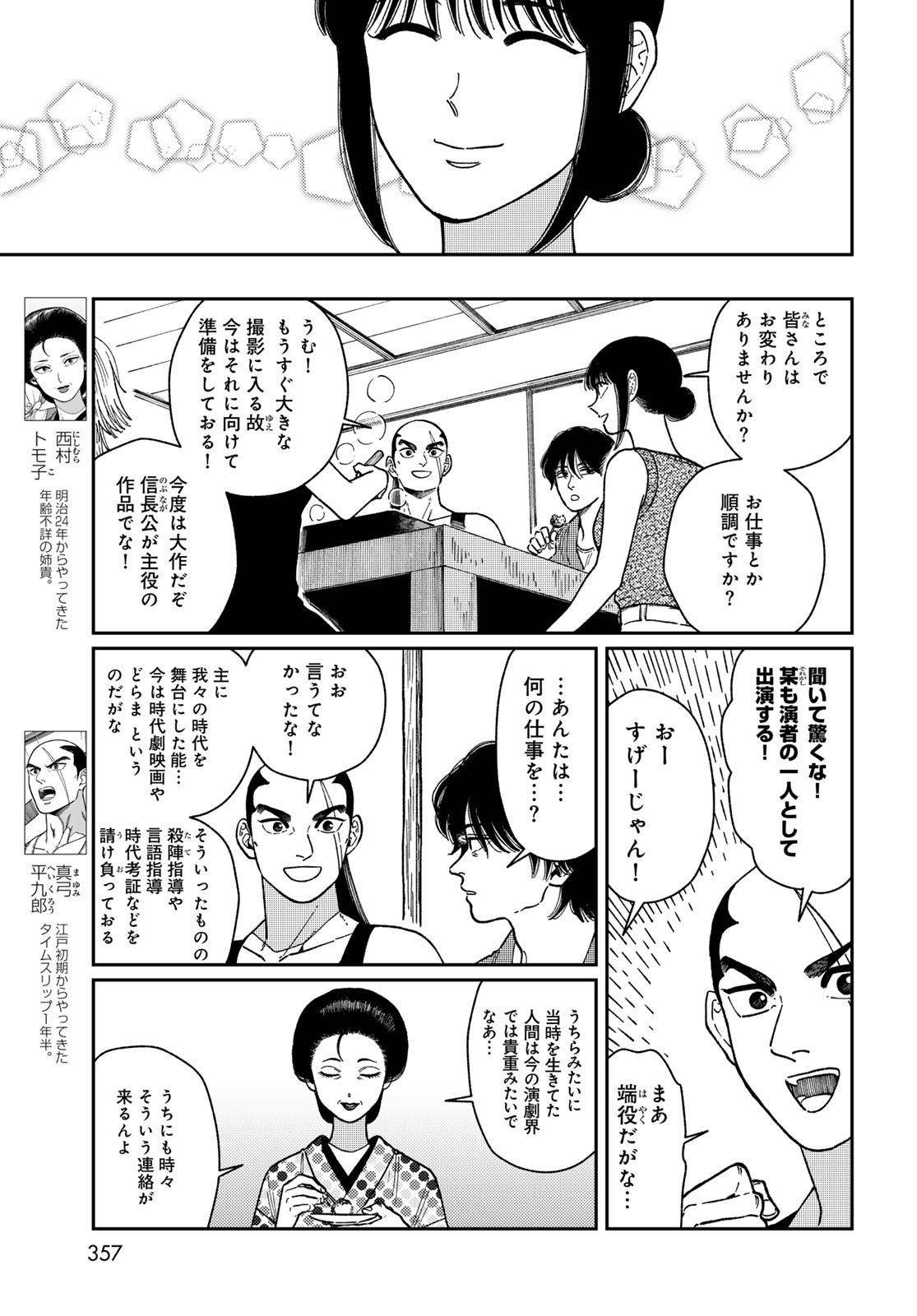 TiMado - Time Slipper Omotenashi Madoguchi Chapter 4 13ページ