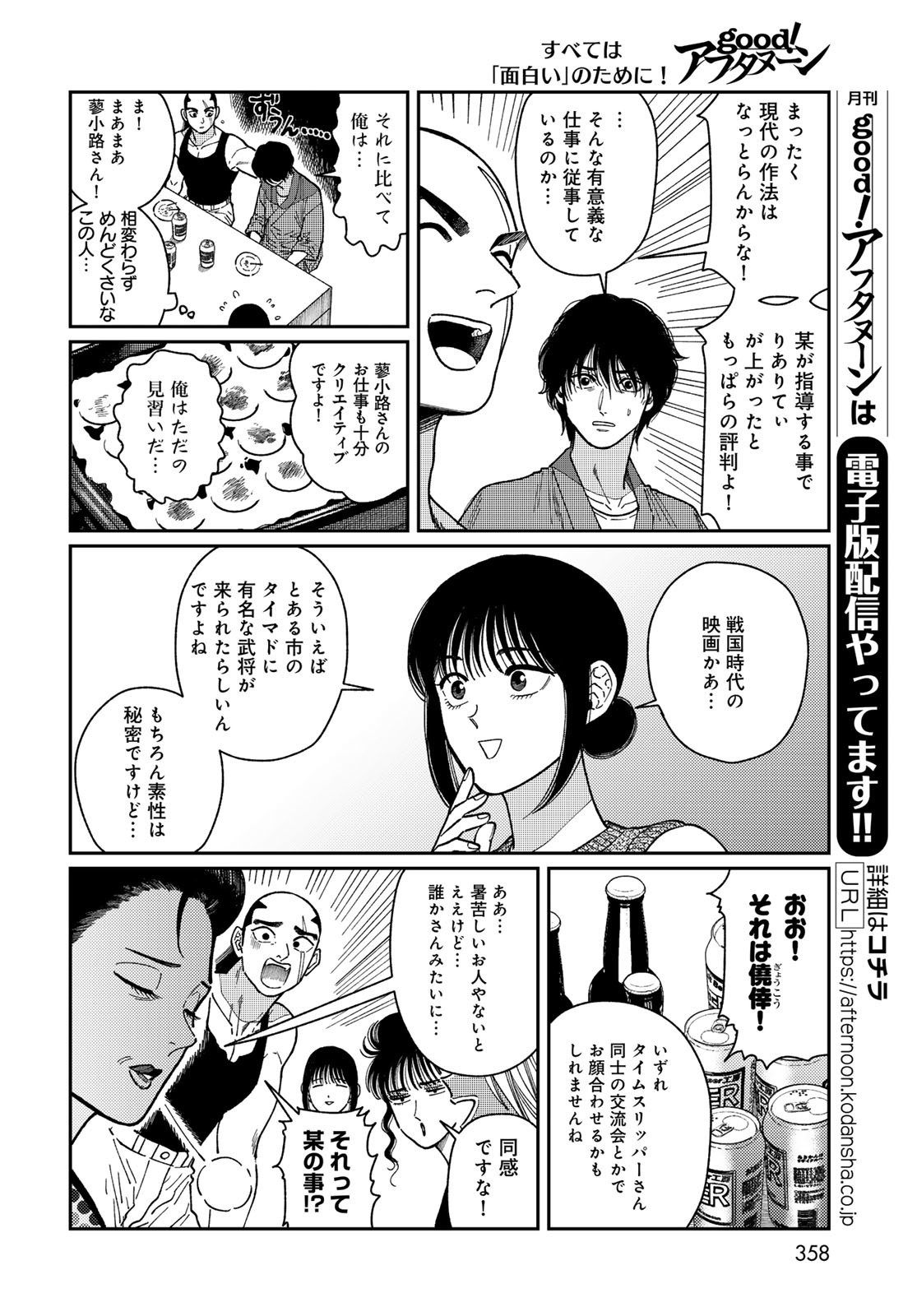 TiMado - Time Slipper Omotenashi Madoguchi Chapter 4 14ページ