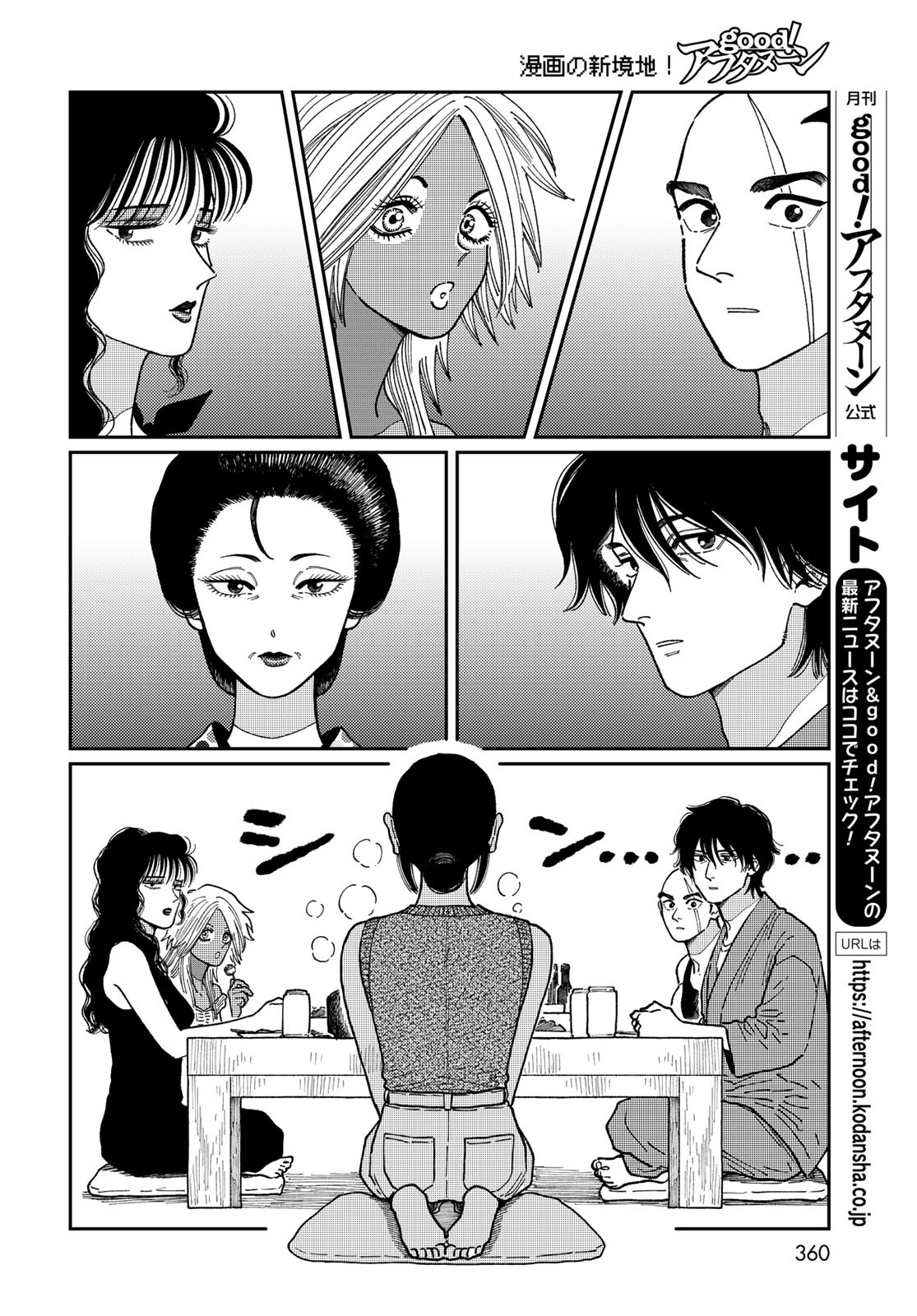 TiMado - Time Slipper Omotenashi Madoguchi Chapter 4 16ページ