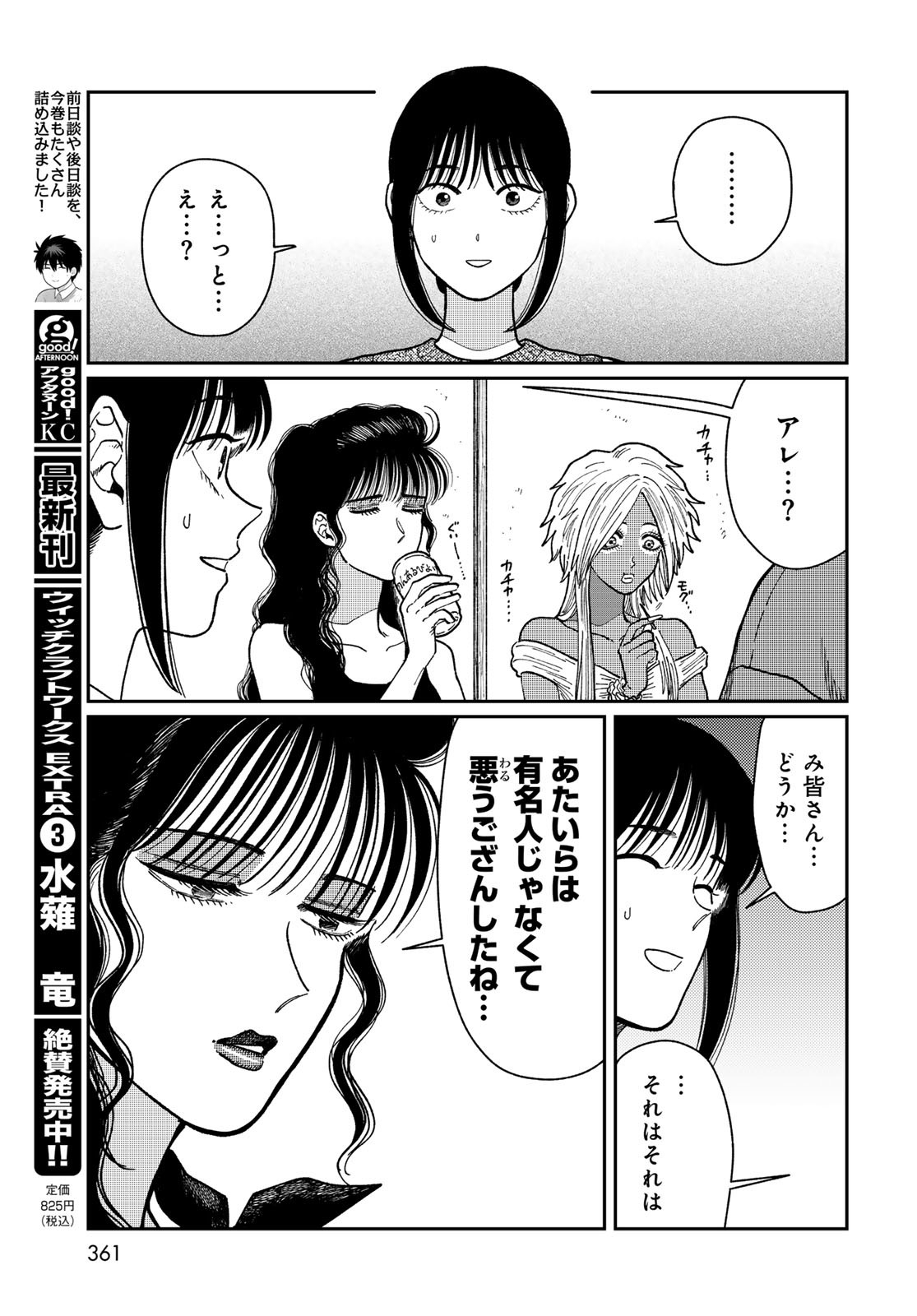 TiMado - Time Slipper Omotenashi Madoguchi Chapter 4 17ページ