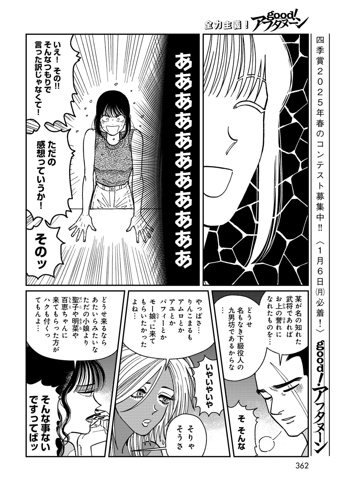 TiMado - Time Slipper Omotenashi Madoguchi Chapter 4 18ページ