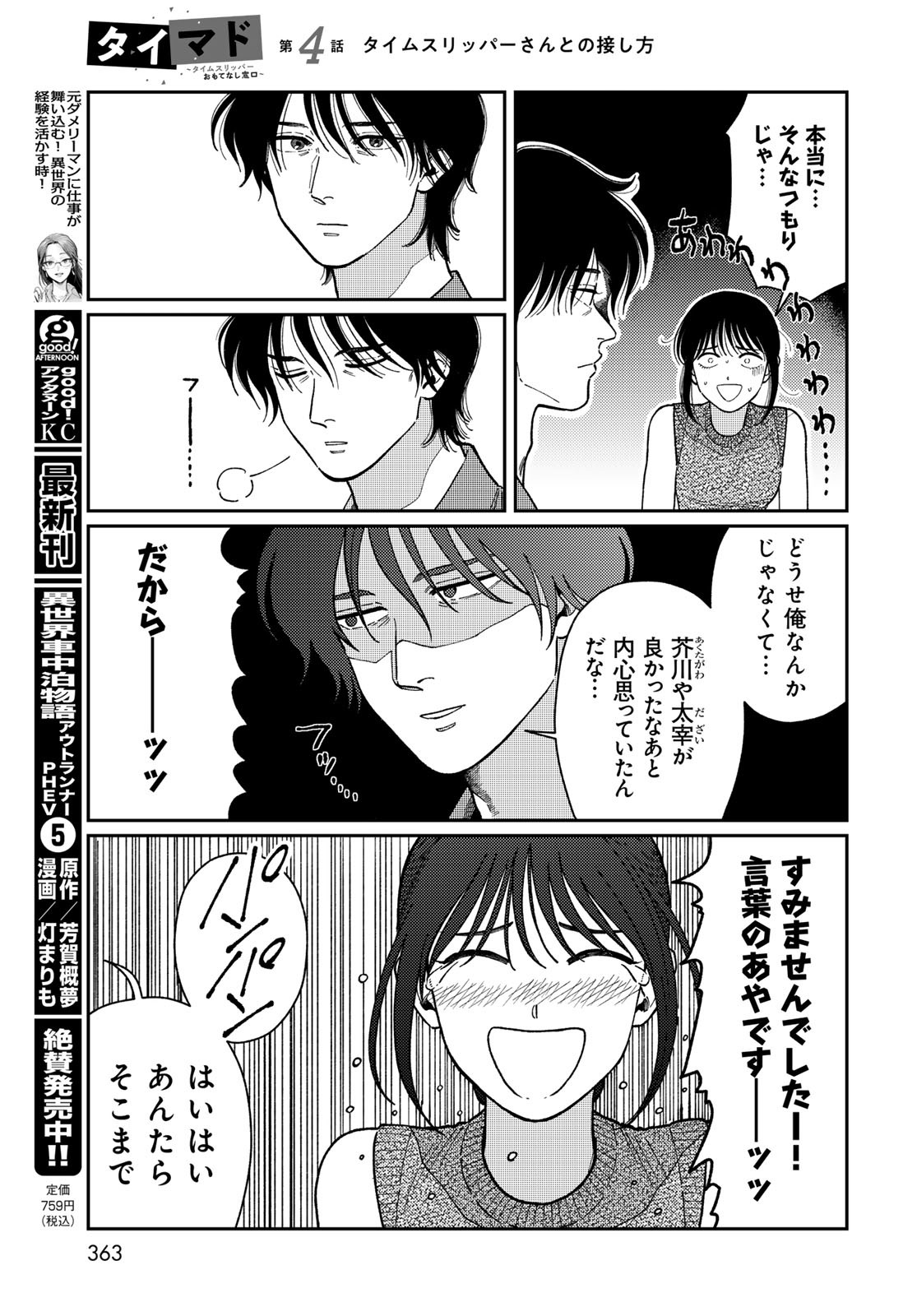 TiMado - Time Slipper Omotenashi Madoguchi Chapter 4 19ページ