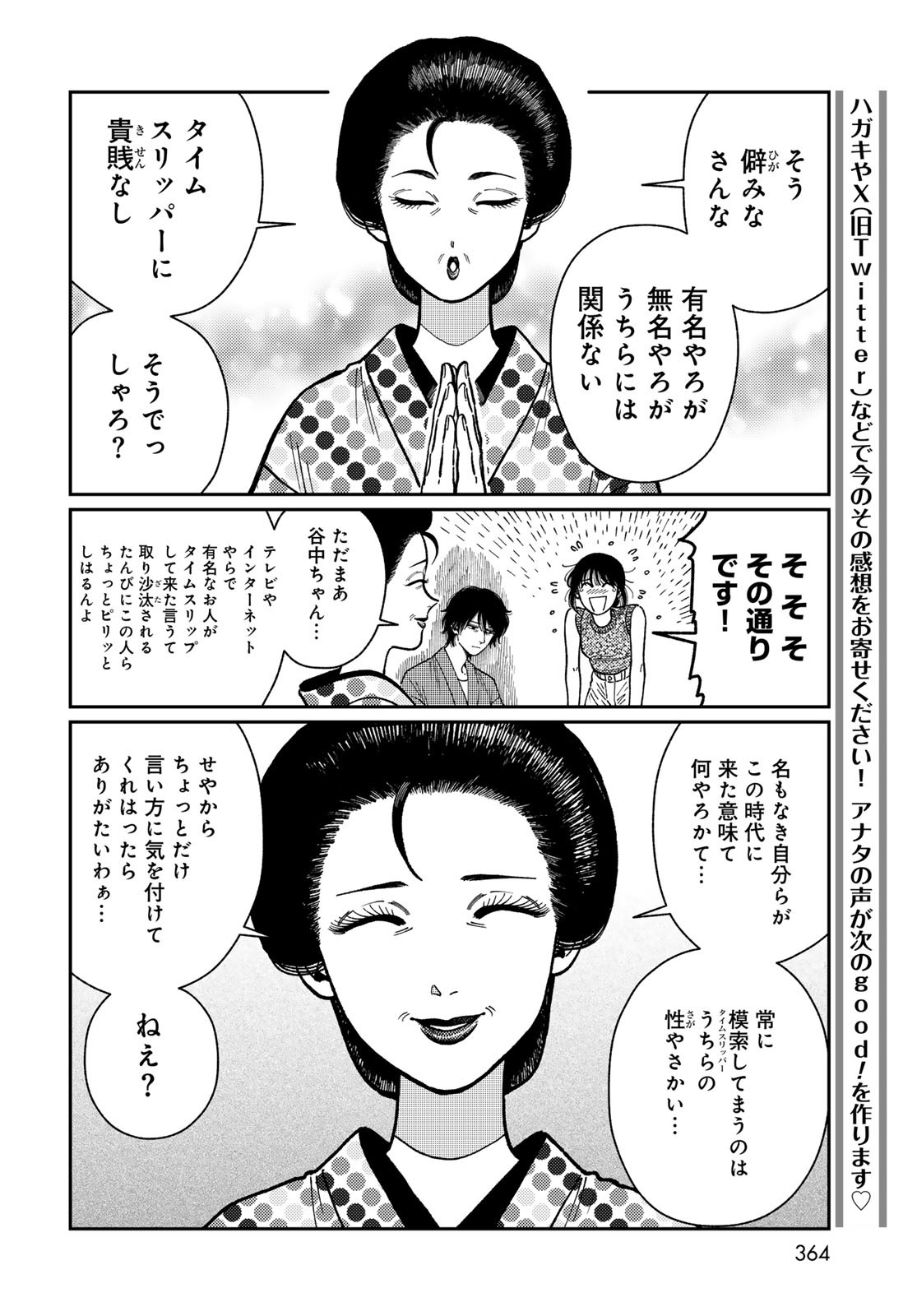 TiMado - Time Slipper Omotenashi Madoguchi Chapter 4 20ページ