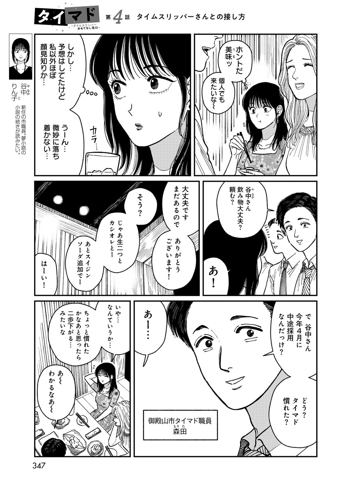 TiMado - Time Slipper Omotenashi Madoguchi Chapter 4 3ページ